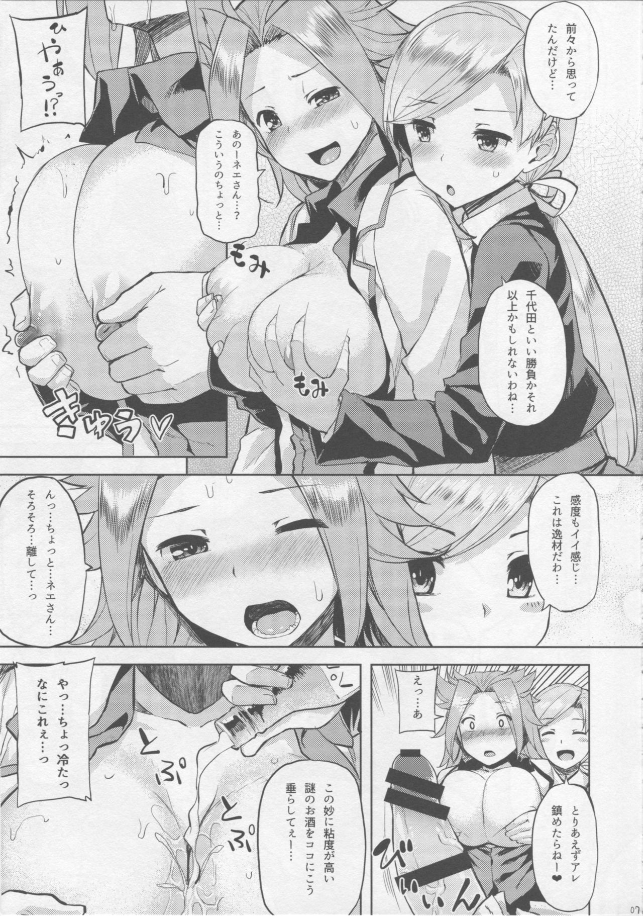 (C90) [Tenrake Chaya (Ahru.)] Chanpon shimasho. (Kantai Collection -KanColle-) page 8 full