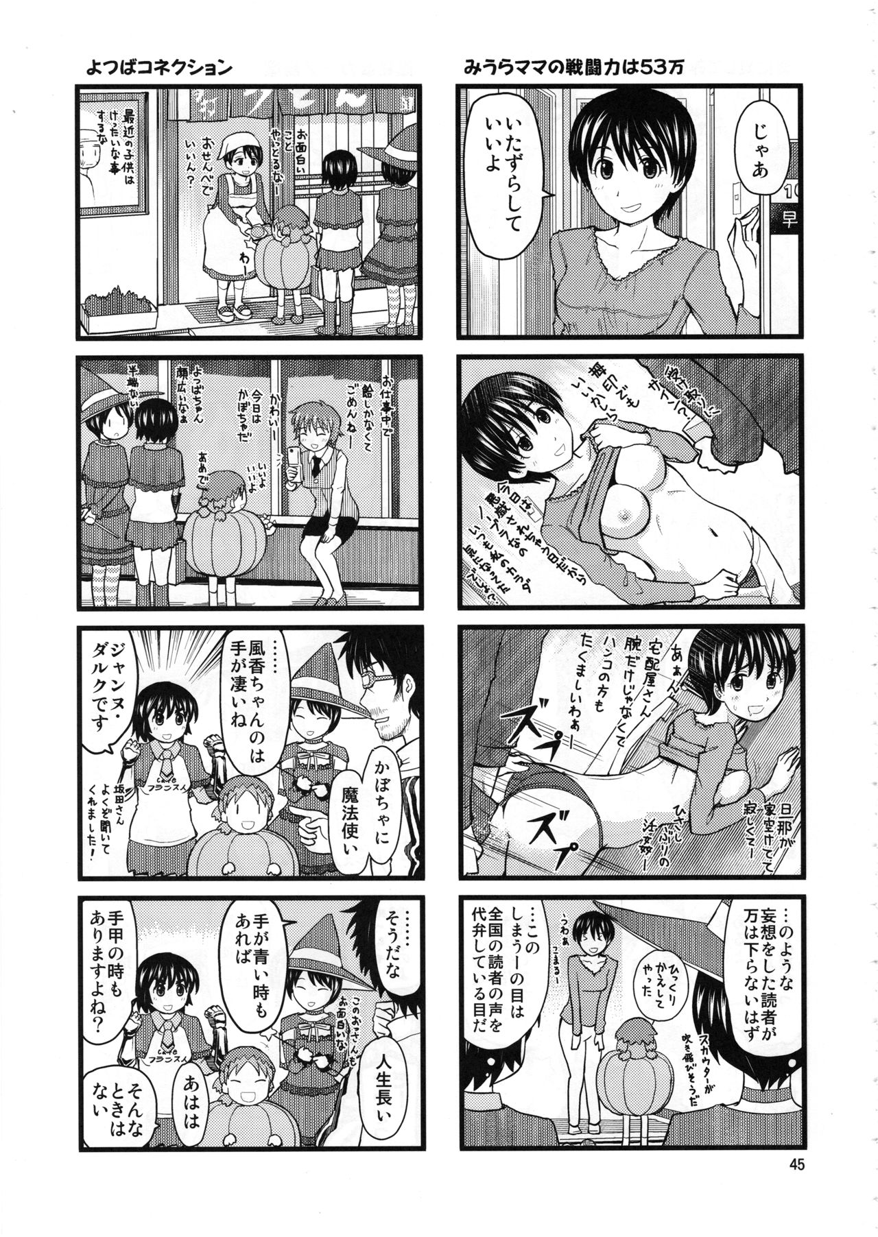 (C84) [Abonriya (Various)] Ayase-ke! (Yotsubato!) page 44 full