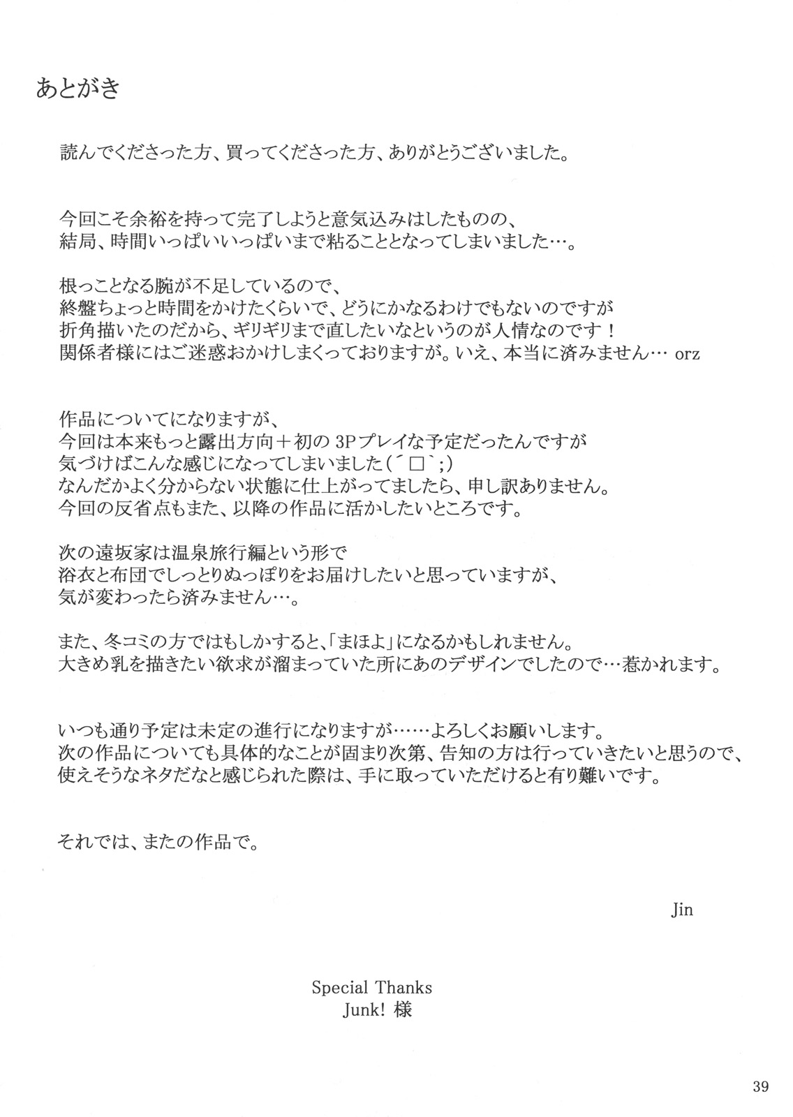 (C78) [MTSP (Jin)] Tohsaka-ke no Kakei Jijou 7 (Fate/stay night) page 38 full