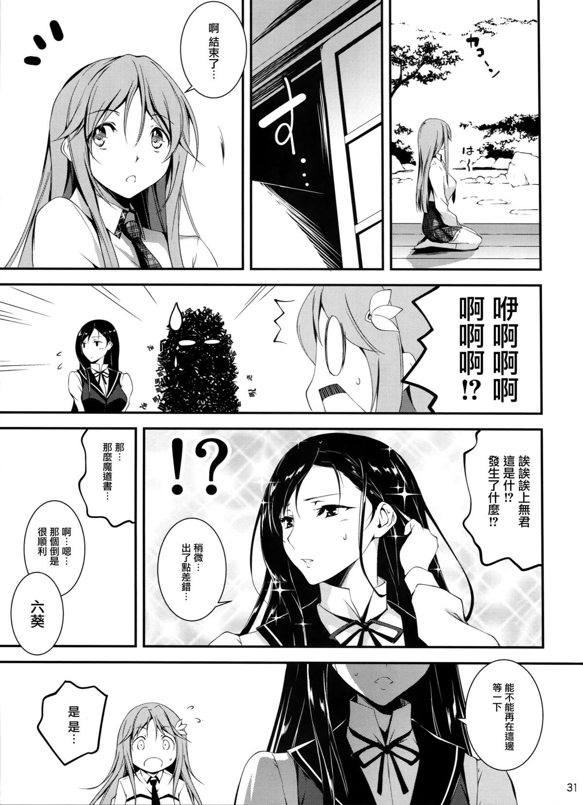 (C87) [Kikurage-ya (Kikurage)] KOI+KAN❤6 [Chinese] [无毒汉化组] page 33 full