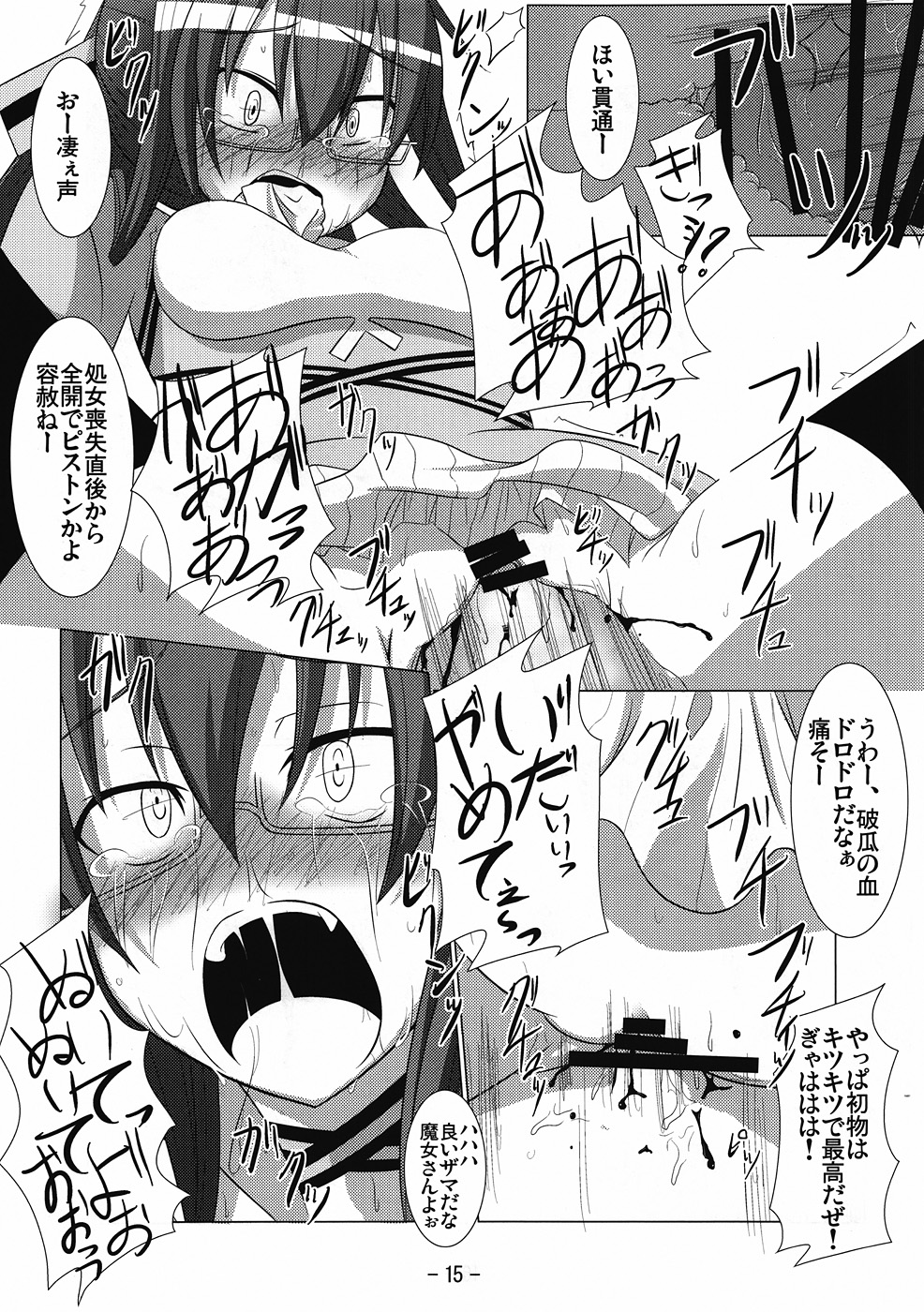 (C76) [Calm of Moon River (Tsukinagi Hijiri)] Dream Slave (Devil Survivor) page 14 full