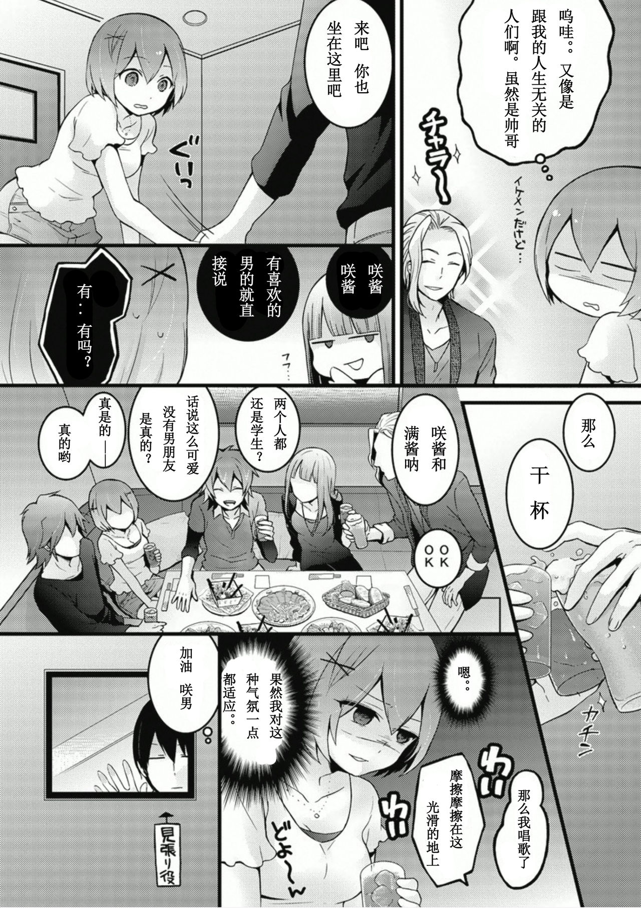 [Nagata Maria] Totsuzen onnanoko ni nattanode, ore no oppai monde mimasen ka? 6 [Chinese] [尤因爱美漢化] page 6 full