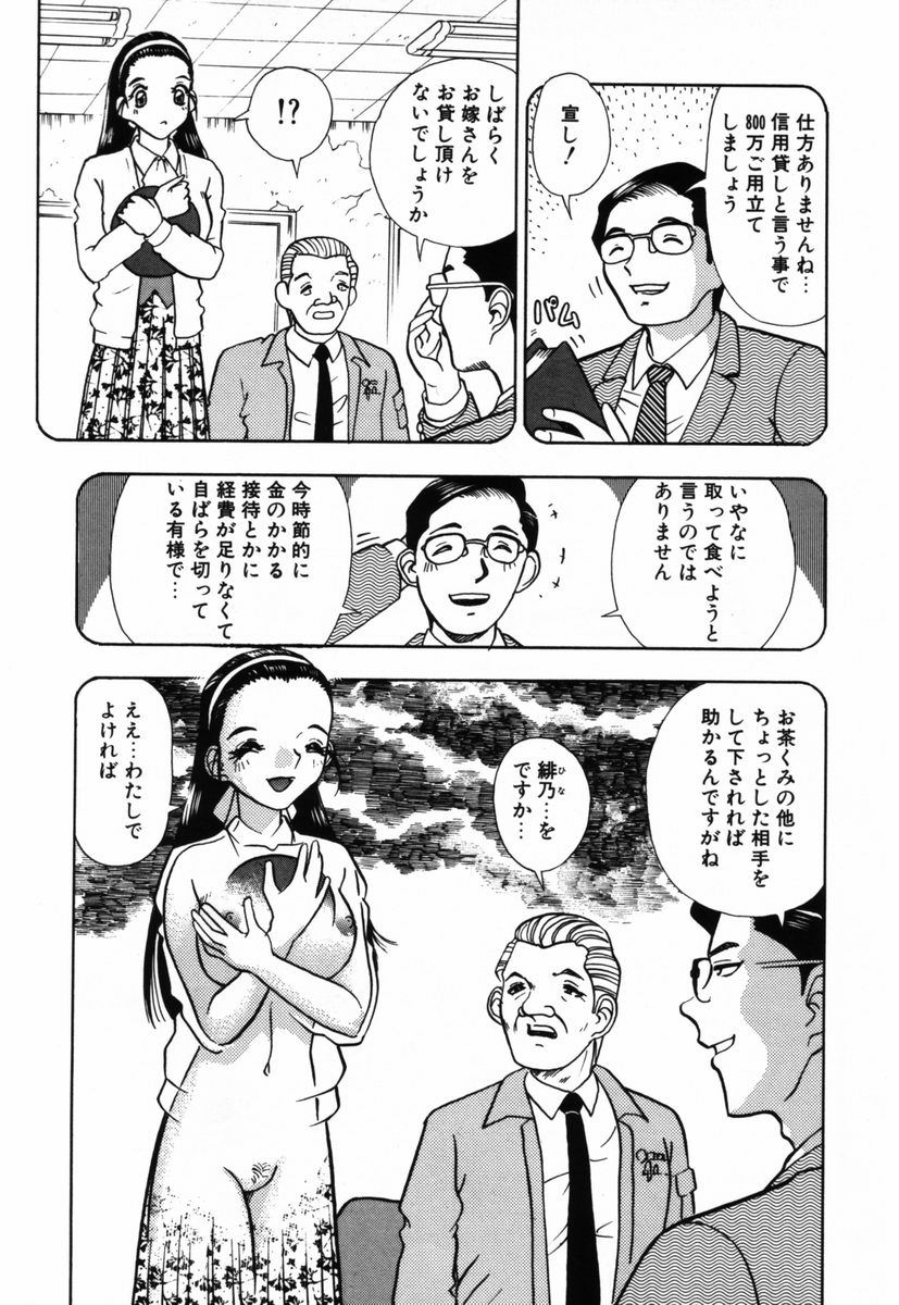 [Tomiaki Yuu] Ojiru ni Mamirete page 10 full