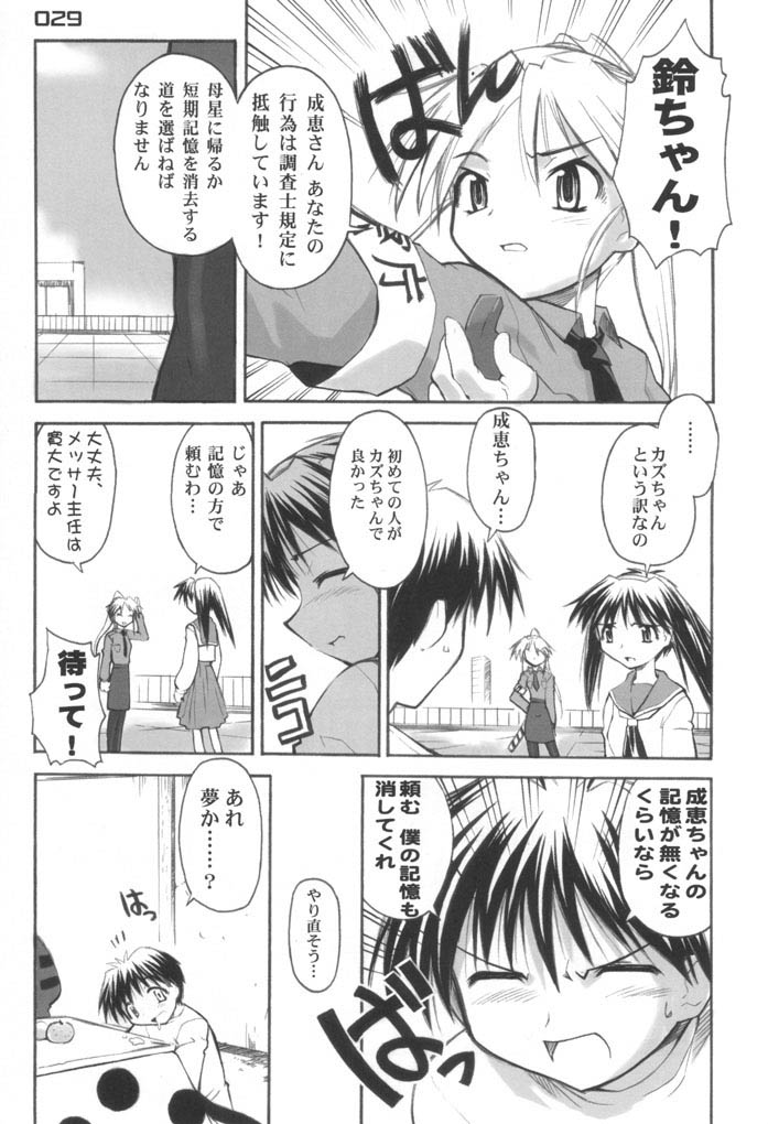 (CR30) [BLACK LIST (Hiura R)] UNIVERSE PARALLRL (Narue no Sekai) page 28 full