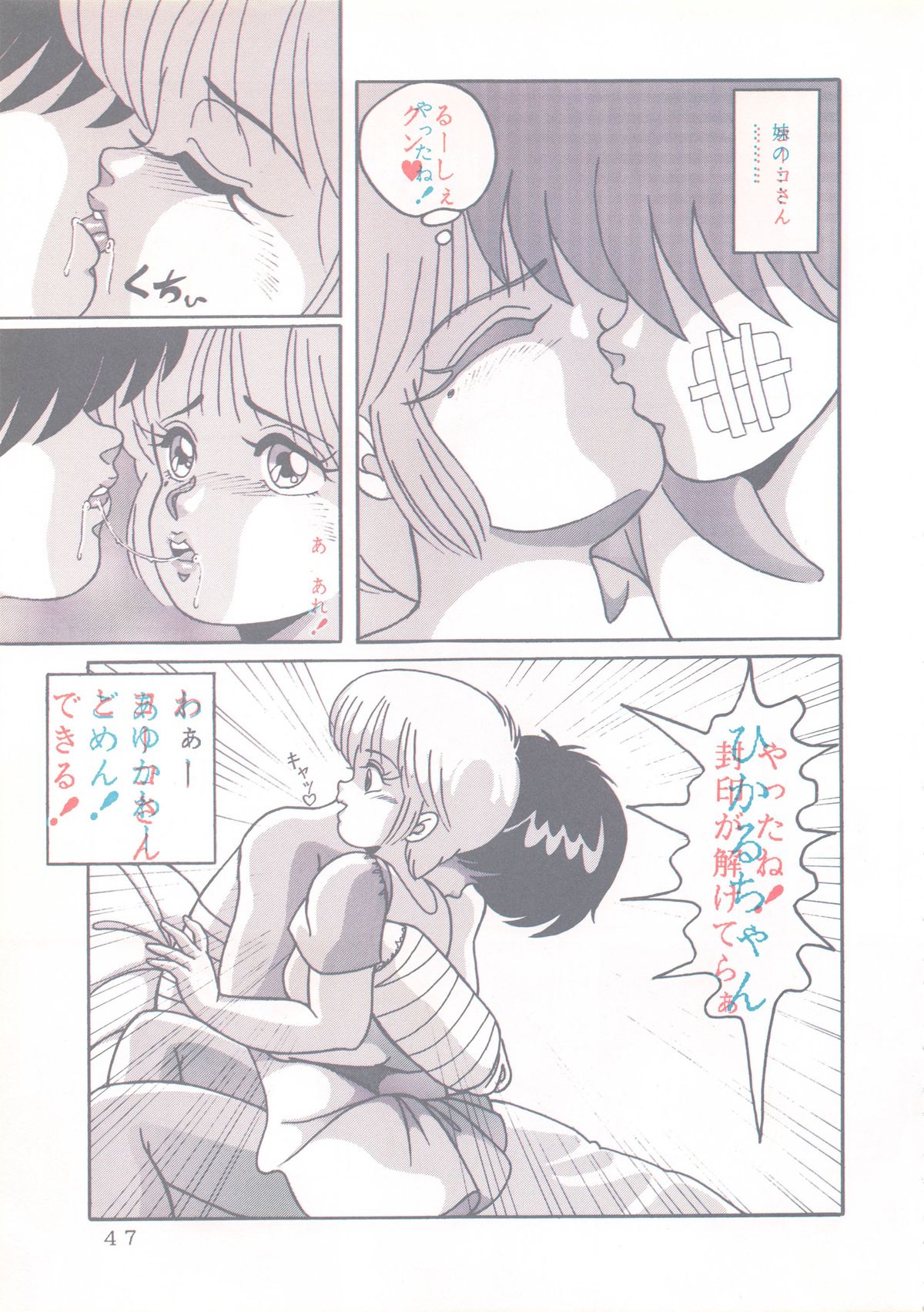 [Group NEKO (Sakura Kumi, WOODY)] Actress K-I-M-A-G-U-R-E Reversible EDITION (Kimagure Orange Road) page 48 full