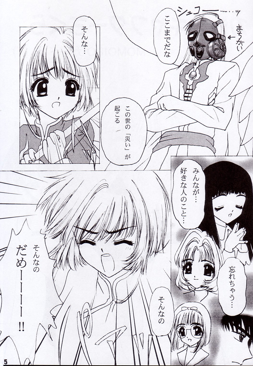 (C62) [Advanced-SS (Anyakunin)] MOMOIRO SAKURA CARD (Cardcaptor Sakura) page 4 full