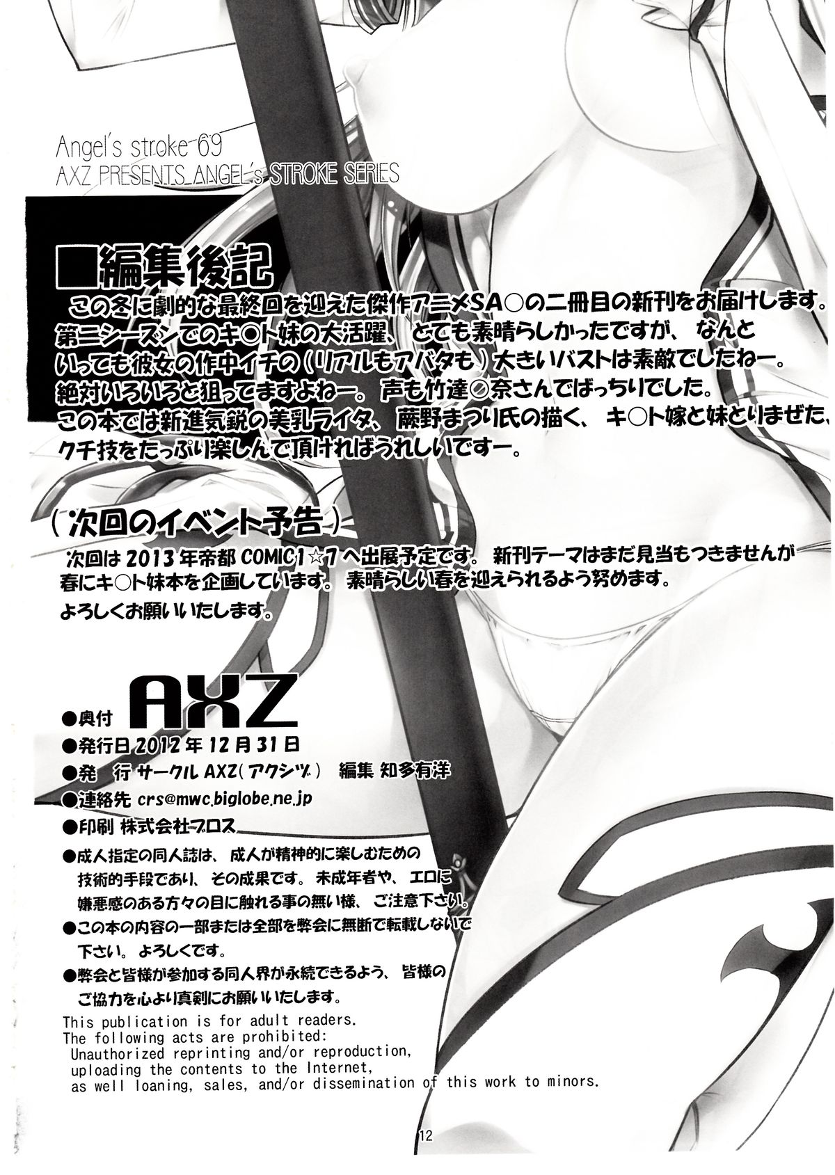 (C83) [AXZ (Warabino Matsuri)] Angel's stroke 69 Asuna Strike! (Sword Art Online) page 13 full