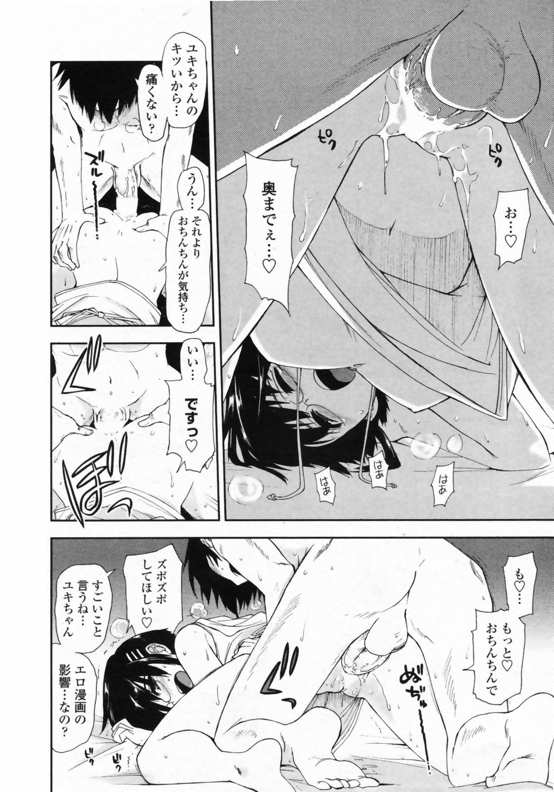 COMIC Penguin Club Sanzokuban 2008-09 page 22 full