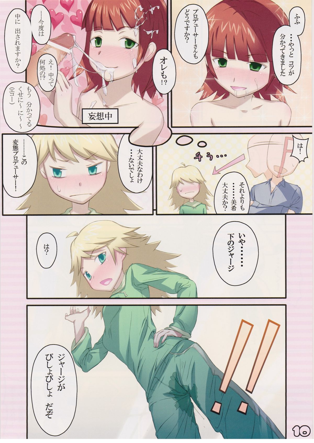 [princess spirit. (Kisin Juki)] H na dare ni mo Ienai Lesson File (THE iDOLM@STER) page 9 full