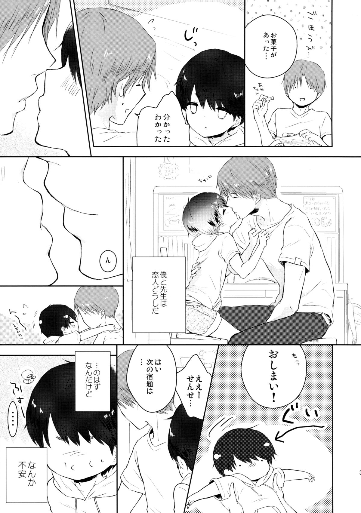 (C89) [Chocolate Chuudoku (Midoriiro)] Yasashii Sensei no Kouryaku Houhou page 4 full