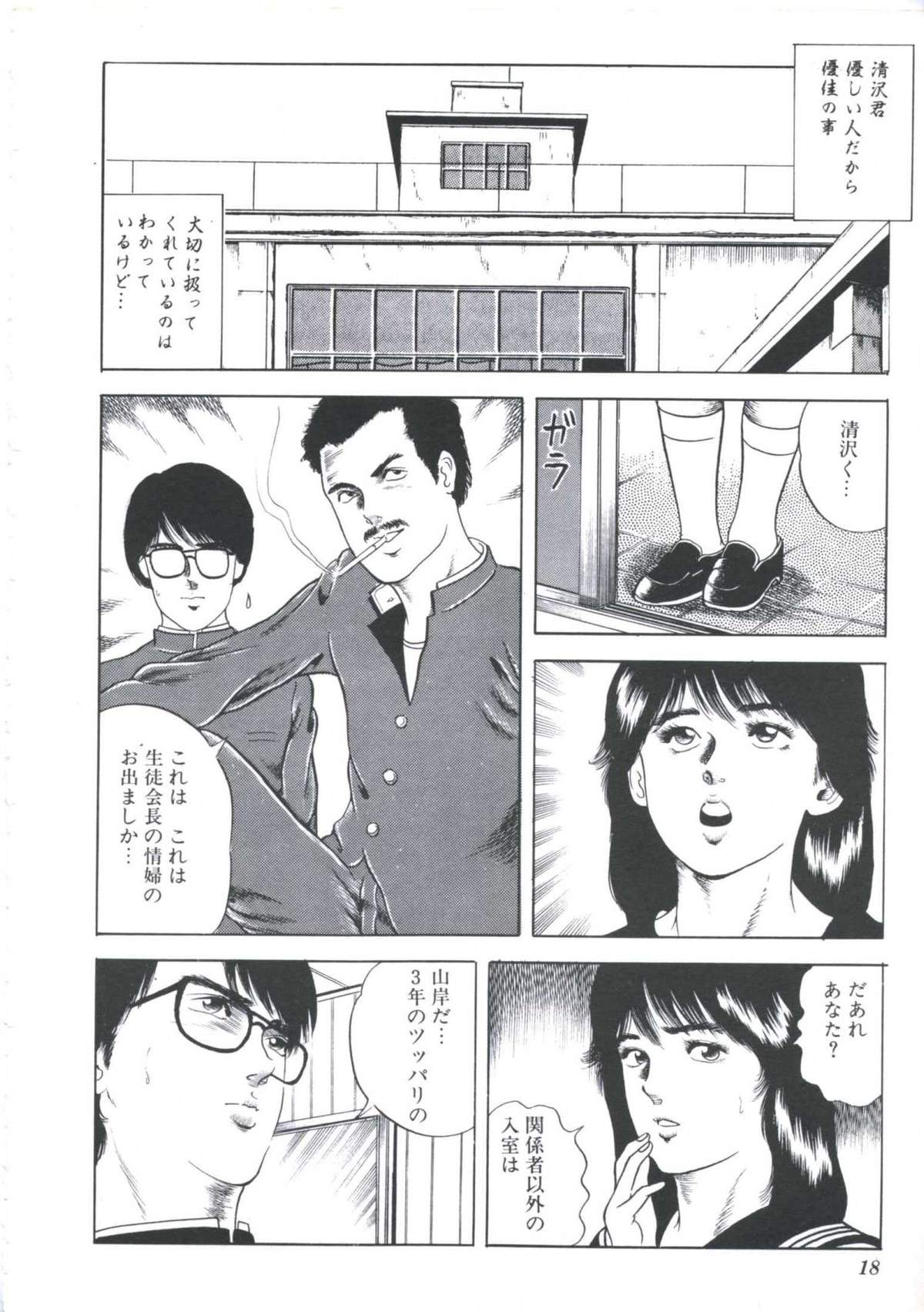 [Amiya Mia] Ikenai Kankei page 20 full