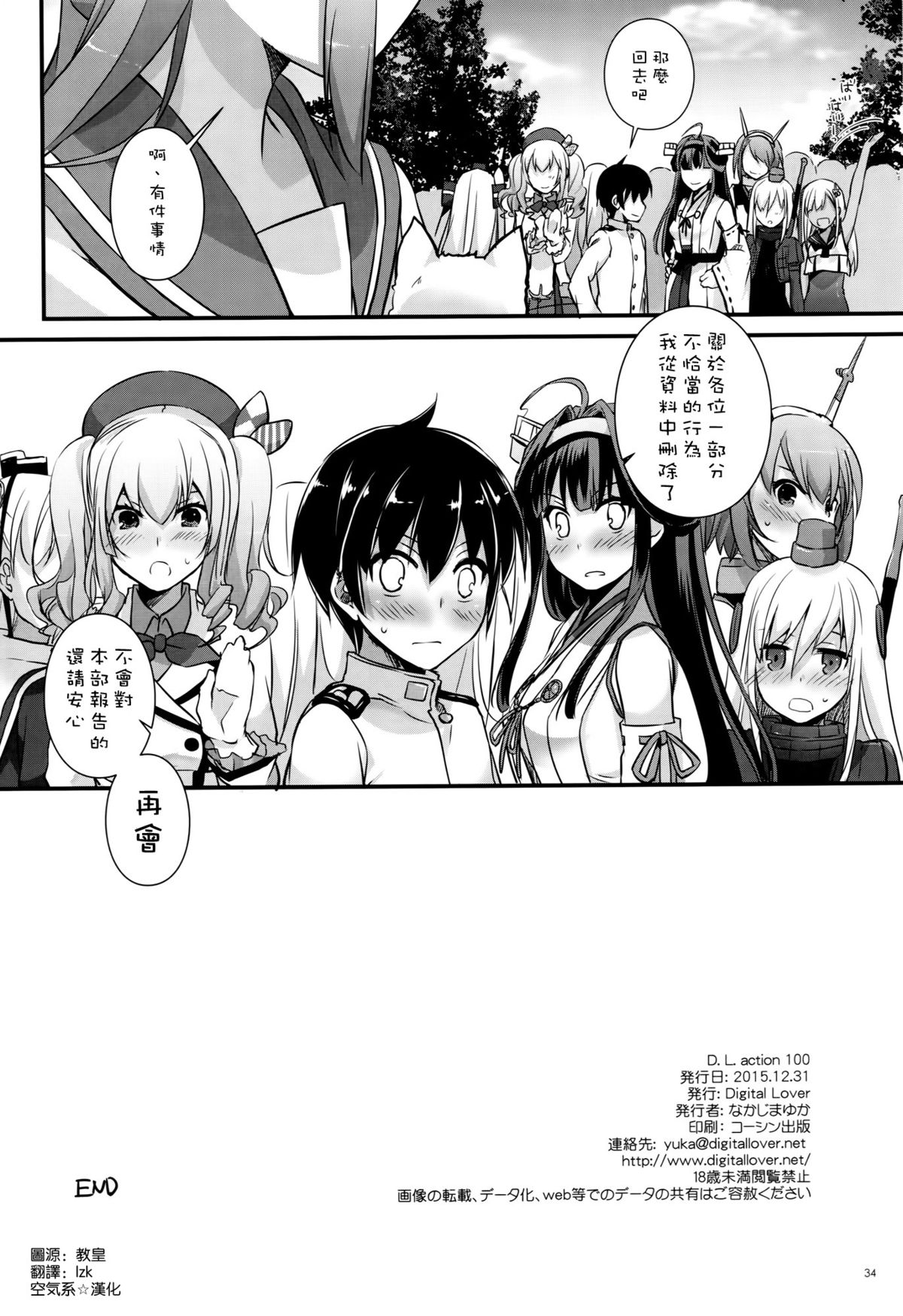 (C89) [Digital Lover (Nakajima Yuka)] D.L. action 100 (Kantai Collection -KanColle-) [Chinese] [空気系☆漢化] page 34 full