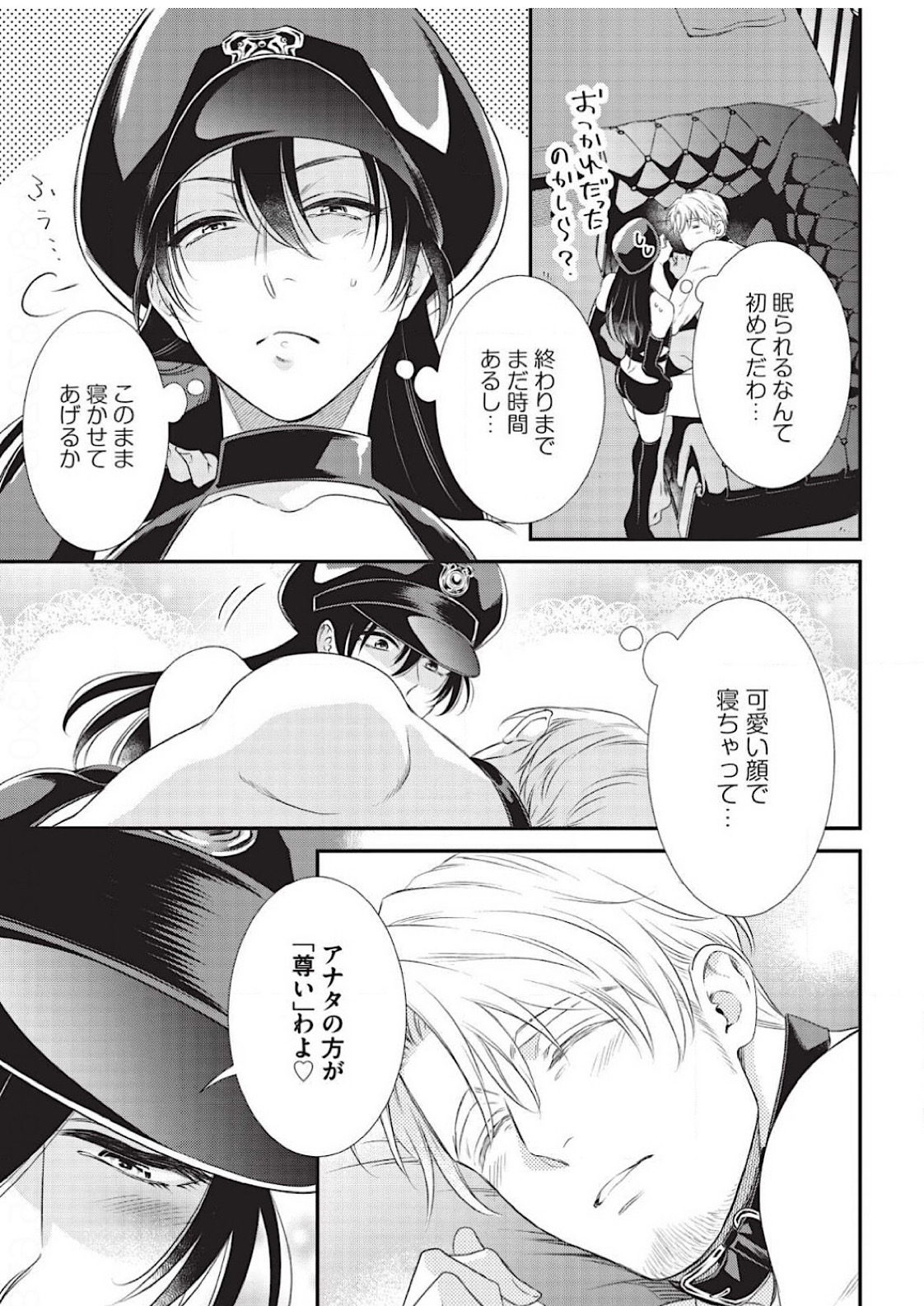 [Aion Kiu] Ijimete Kudasai Omega-sama 1-wa (Strada+ Vol. 2) [Digital] page 29 full