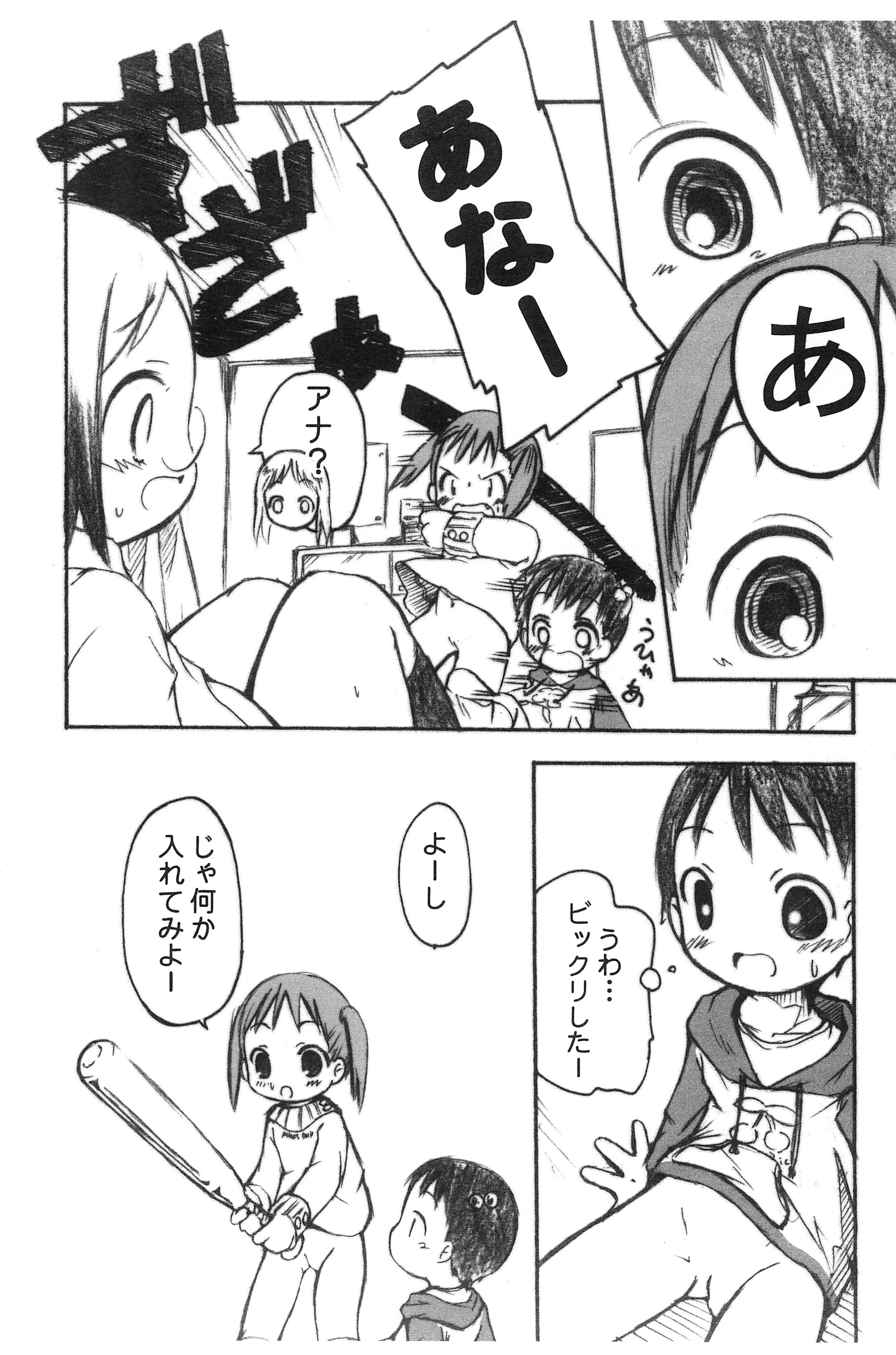 (C65) [Laurier (Kurosaki Mairi)] Ichigo Man (Ichigo Mashimaro) page 11 full