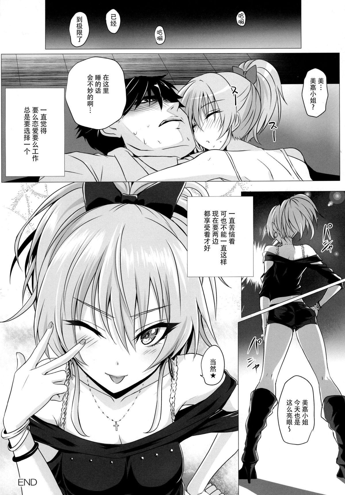 (C89) [N.S Craft (Simon)] Mika to P (THE IDOLM@STER CINDERELLA GIRLS) [Chinese] [脸肿汉化组] page 30 full