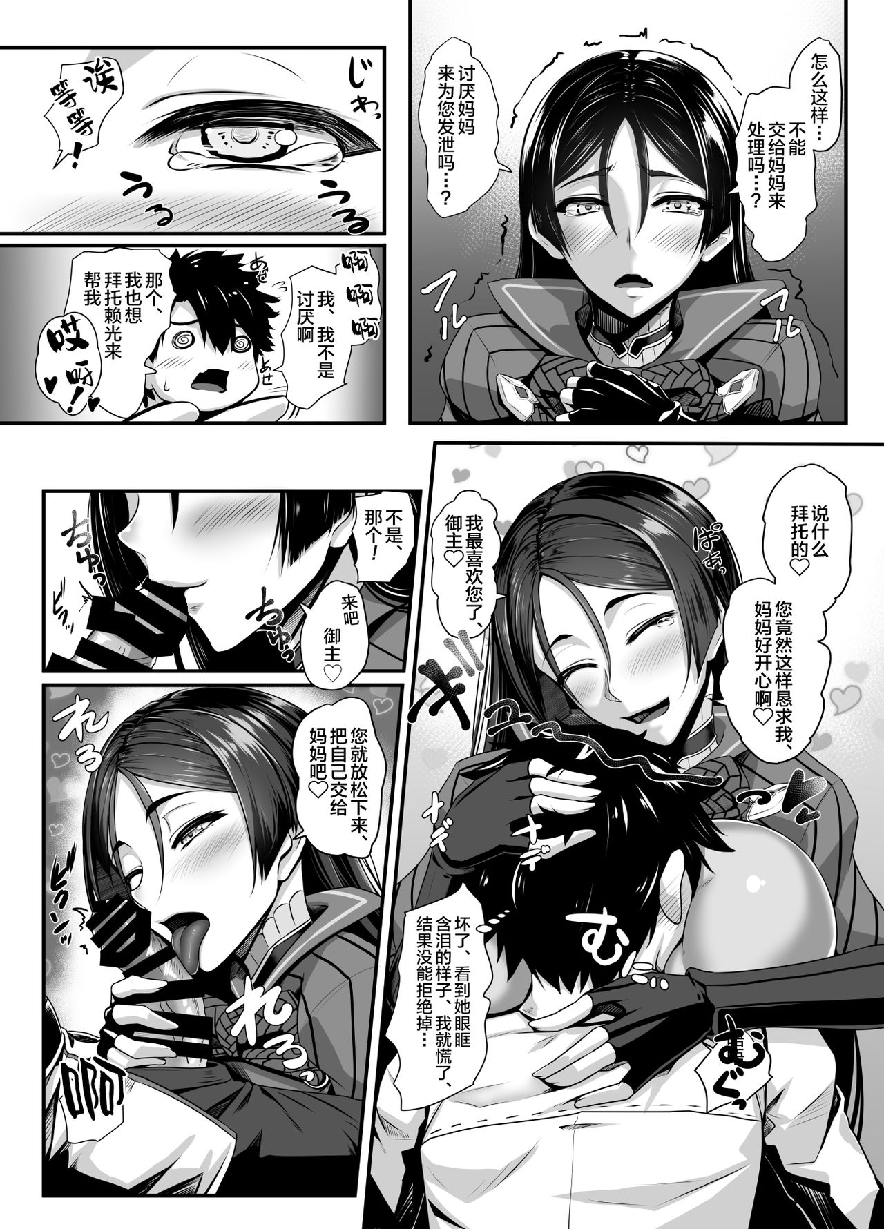 [Kuroshiro Desire (Akitsuki Karasu)] Hajimete wa Raikou Mama (Fate/Grand Order) [Chinese] [黎欧×新桥月白日语社] [Digital] page 3 full