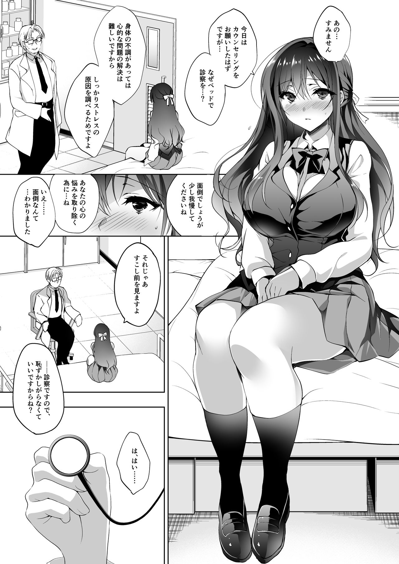 [Ninokoya (Ninoko)] Hakoiri Otome - Kyonyuu JK Miu no Mesu Ochi Seikyouiku [Digital] page 5 full