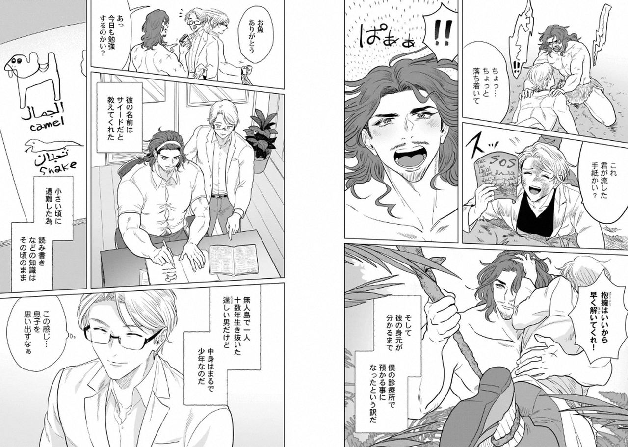 [Anthology] Kinniku Papa BL [Digital] page 64 full