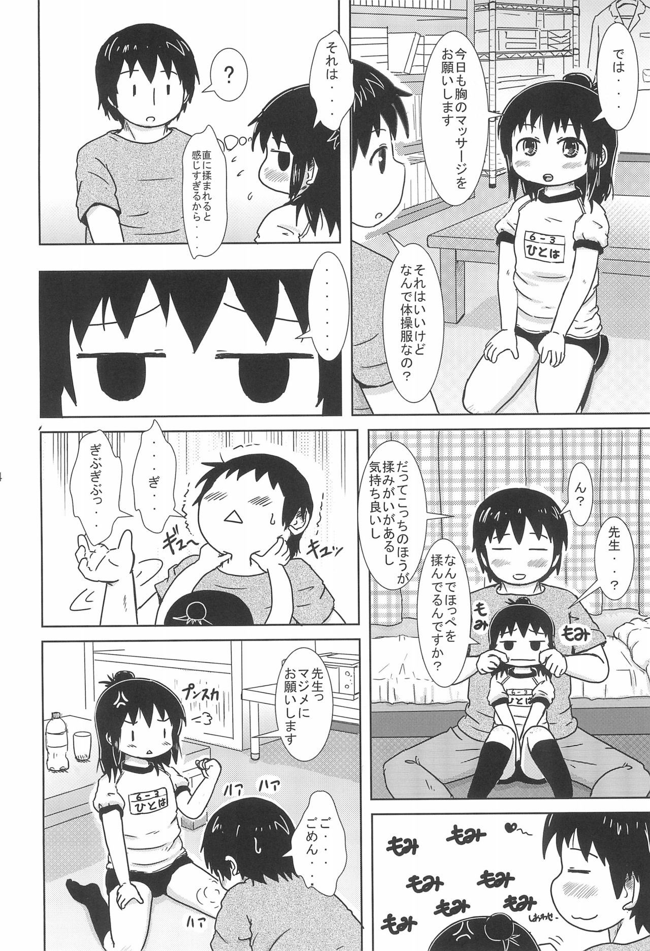 (C85) [BOOKS Takada (Yoshi-puu)] Yawaraka Sanjo-san (Mitsudomoe) page 14 full