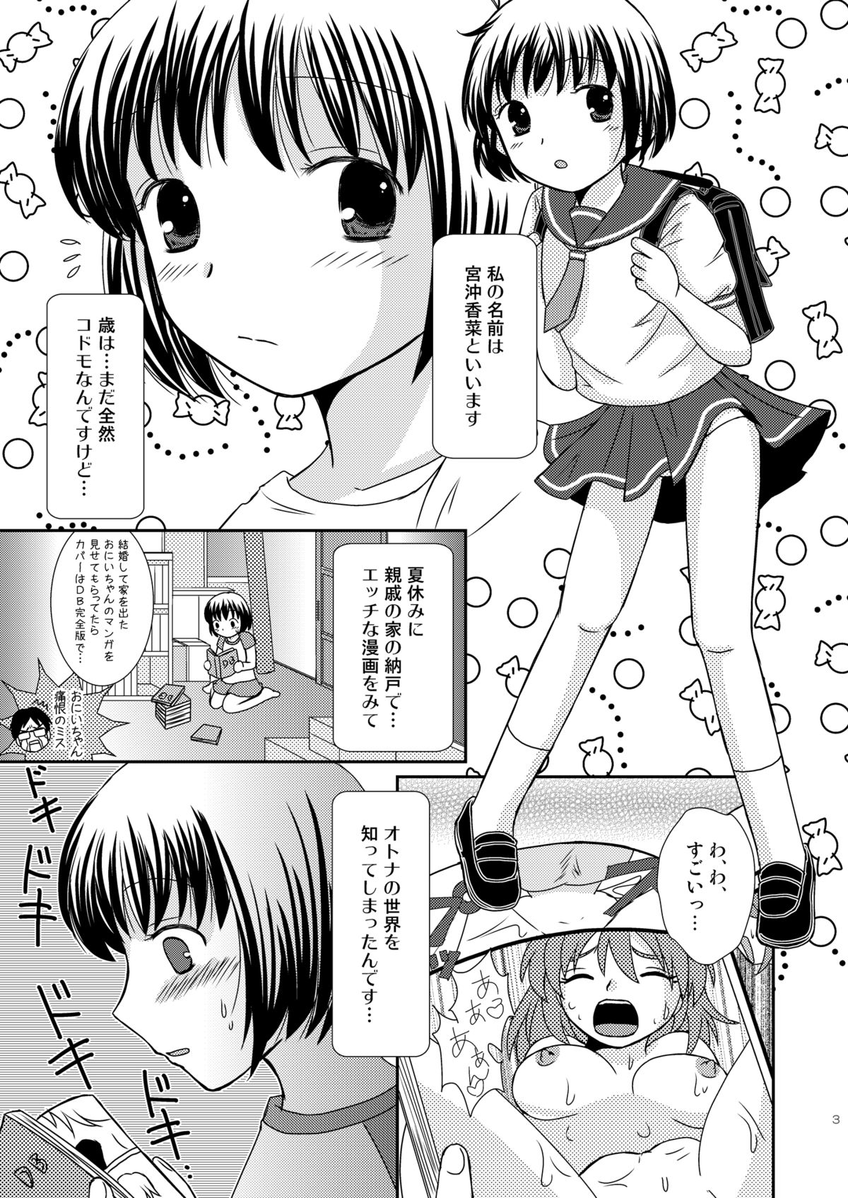 [Bonanza (Yoshinari Ayaka)] Amai Tsubomino Sodatekata [Digital] page 3 full