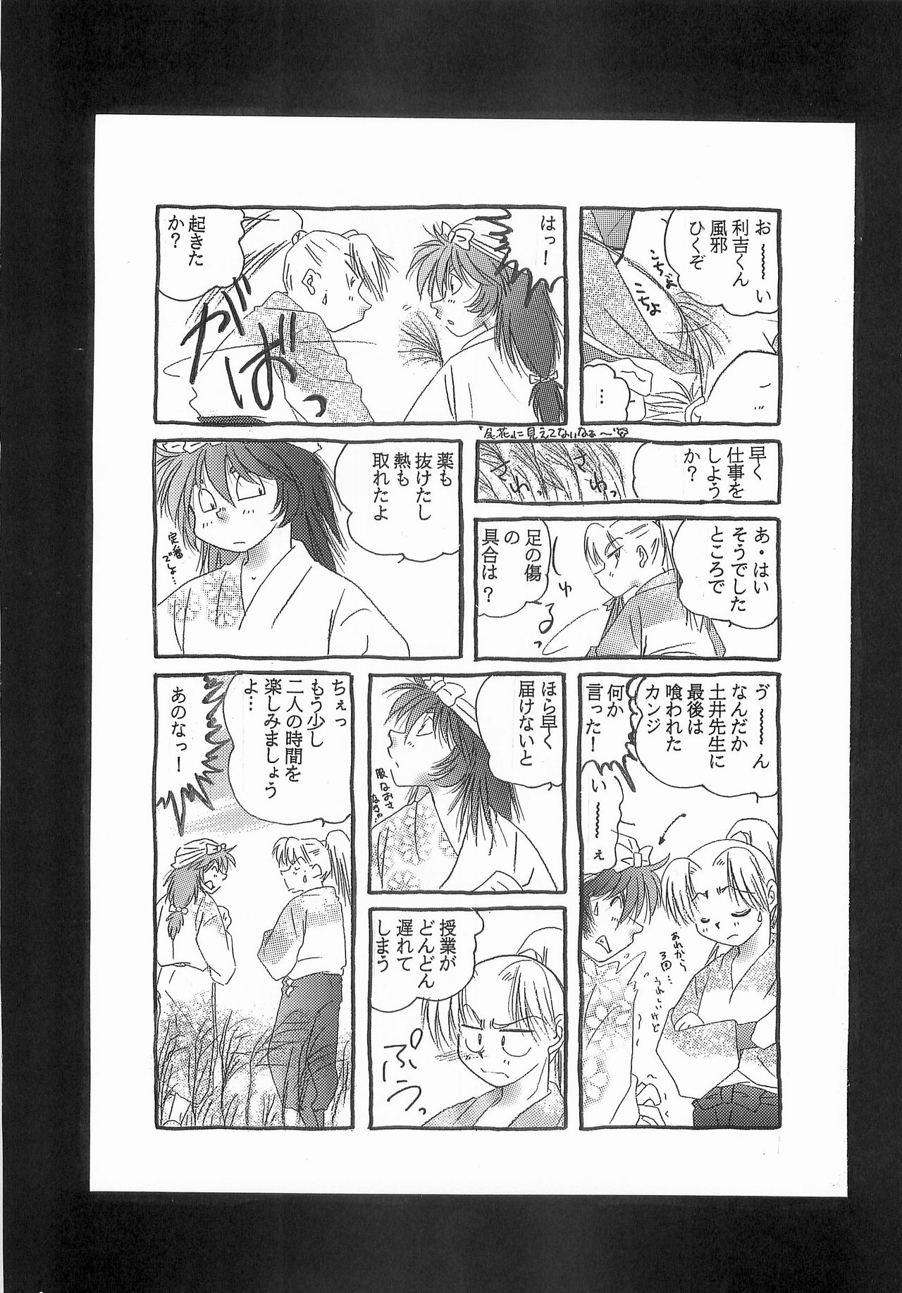 (C73) [Nekomaccha (Yamada)] Re:START (Nintama Rantarou) page 15 full