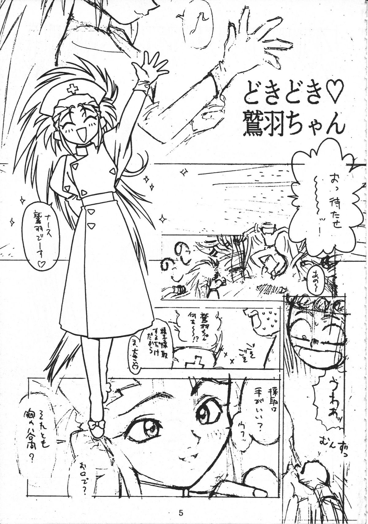 (C45) [Chouuchuu Shinrisha (Various)] Muyou Yarou A-Team (Tenchi Muyou!) page 8 full