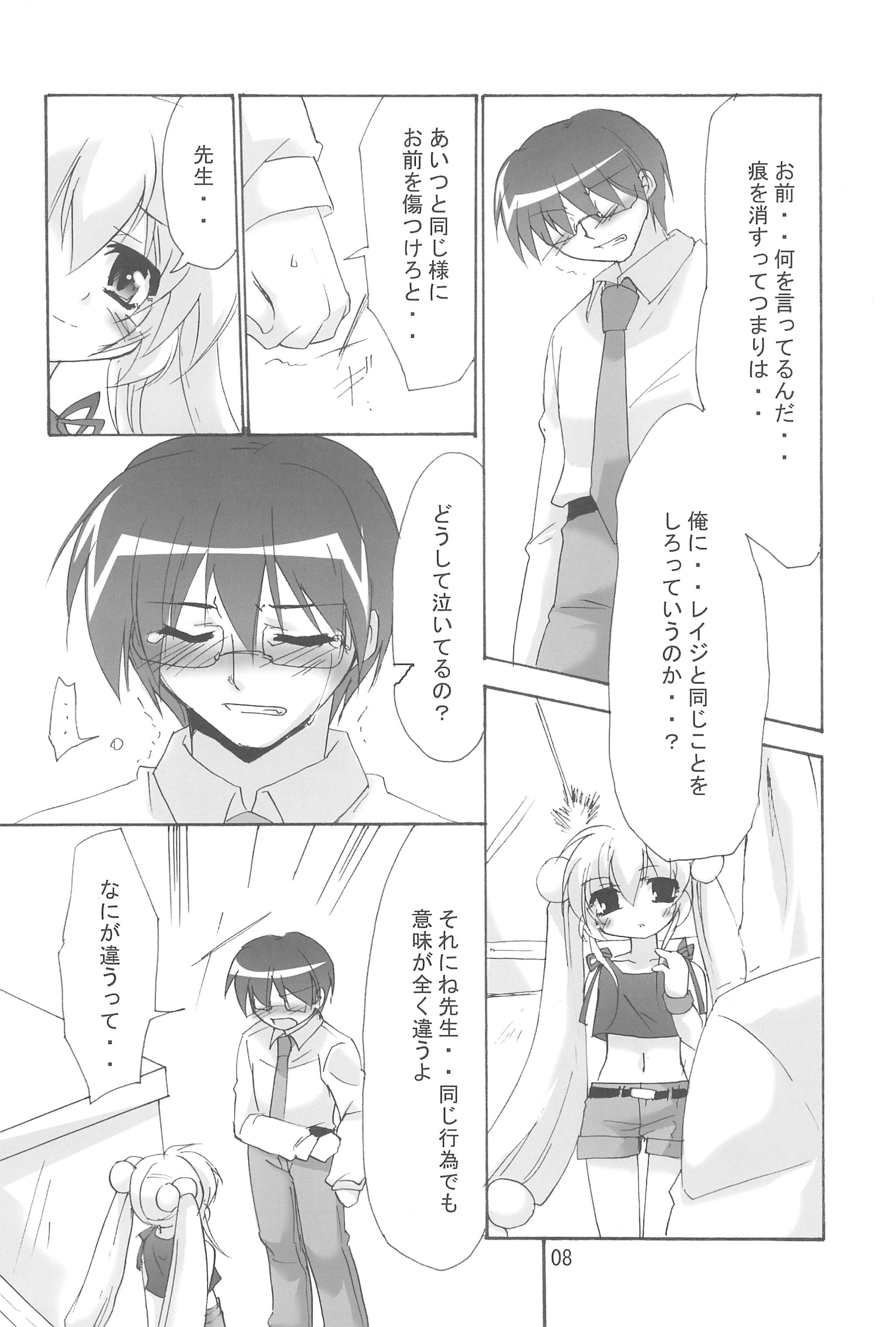 (C74) [Koneko no Manma (Minazoi Kuina)] Rin to Sensei no Aru Hi Vol. 2 (Kodomo no Jikan) page 8 full