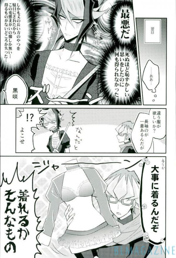 (Sennen Battle Phase 16) [maike6 (Michael)] Hangyaku no Tsubasa Maid Raptors Gyakushuu Hen (Yu-Gi-Oh! ARC-V) page 27 full