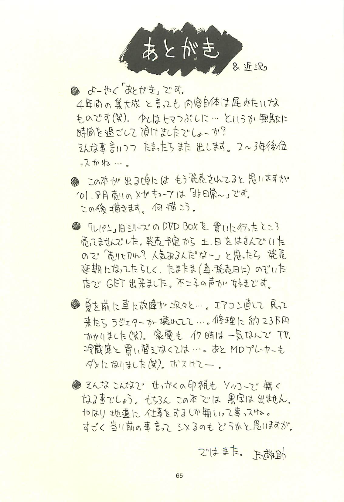 (C60) [NOUZUI MAJUTSU, NO-NO'S (Kawara Keisuke, Kanesada Keishi)] Nouzui Kawaraban Hinichijoutekina Nichijou I page 64 full