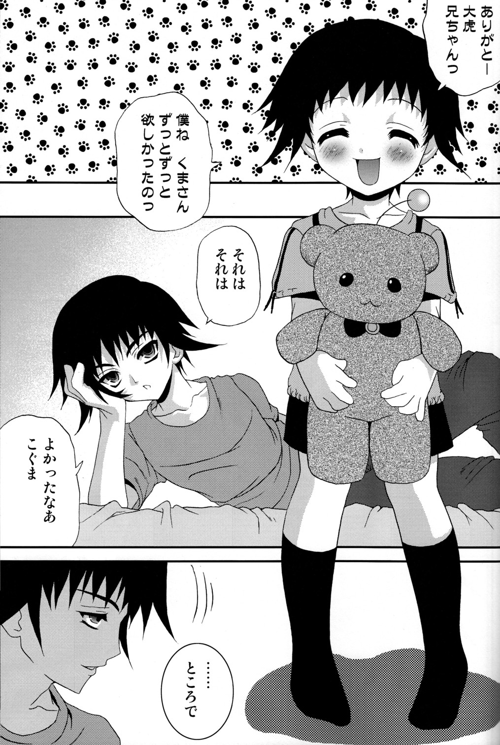 [Poiyo Dimension] Omocha no Koguma page 4 full