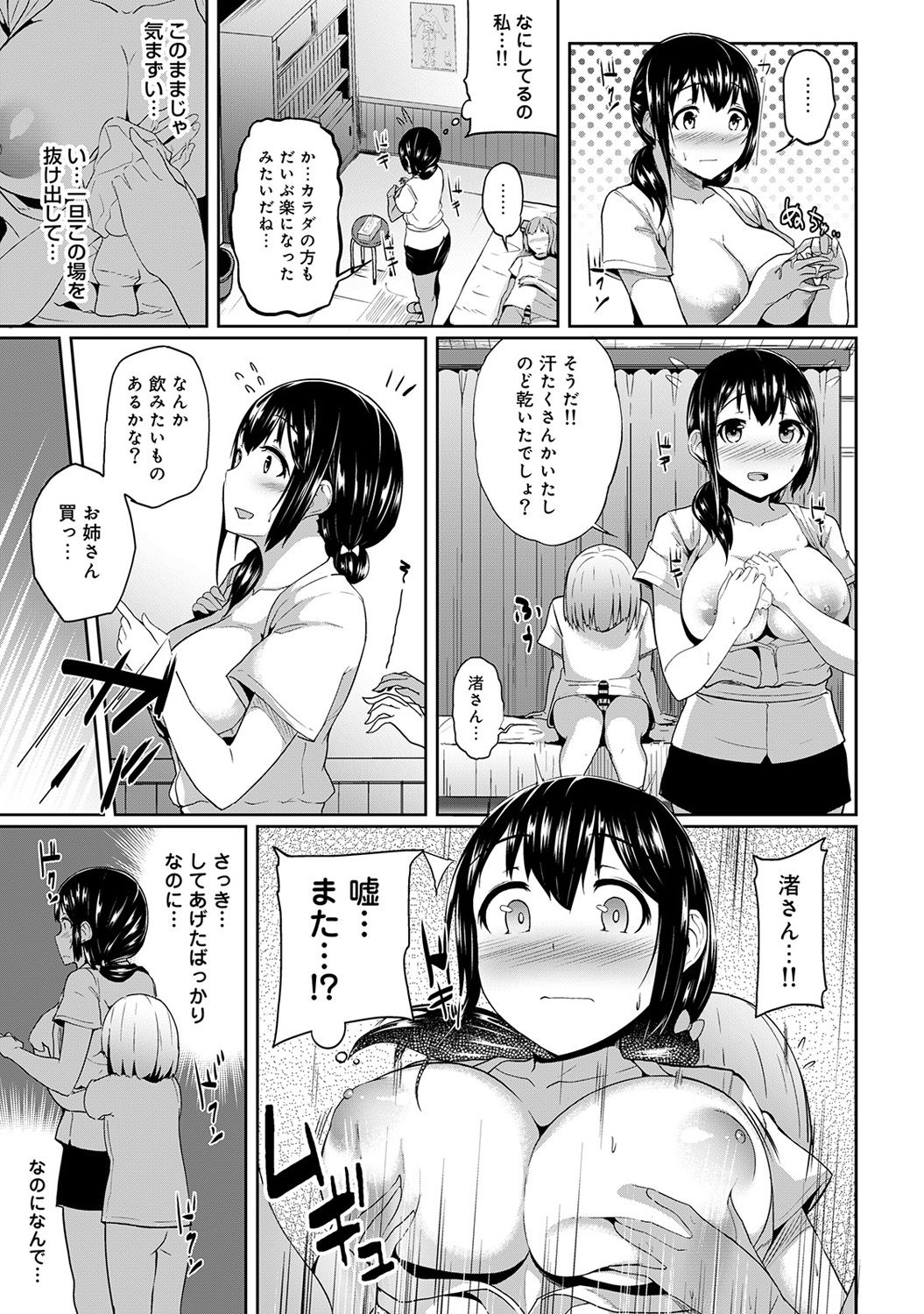 [Yuna] Binbin ni Naru Tsubo Oshichatta!? ~Toshishita Otokonoko no Are de Gyaku Massage~ Ch. 1-3 page 17 full