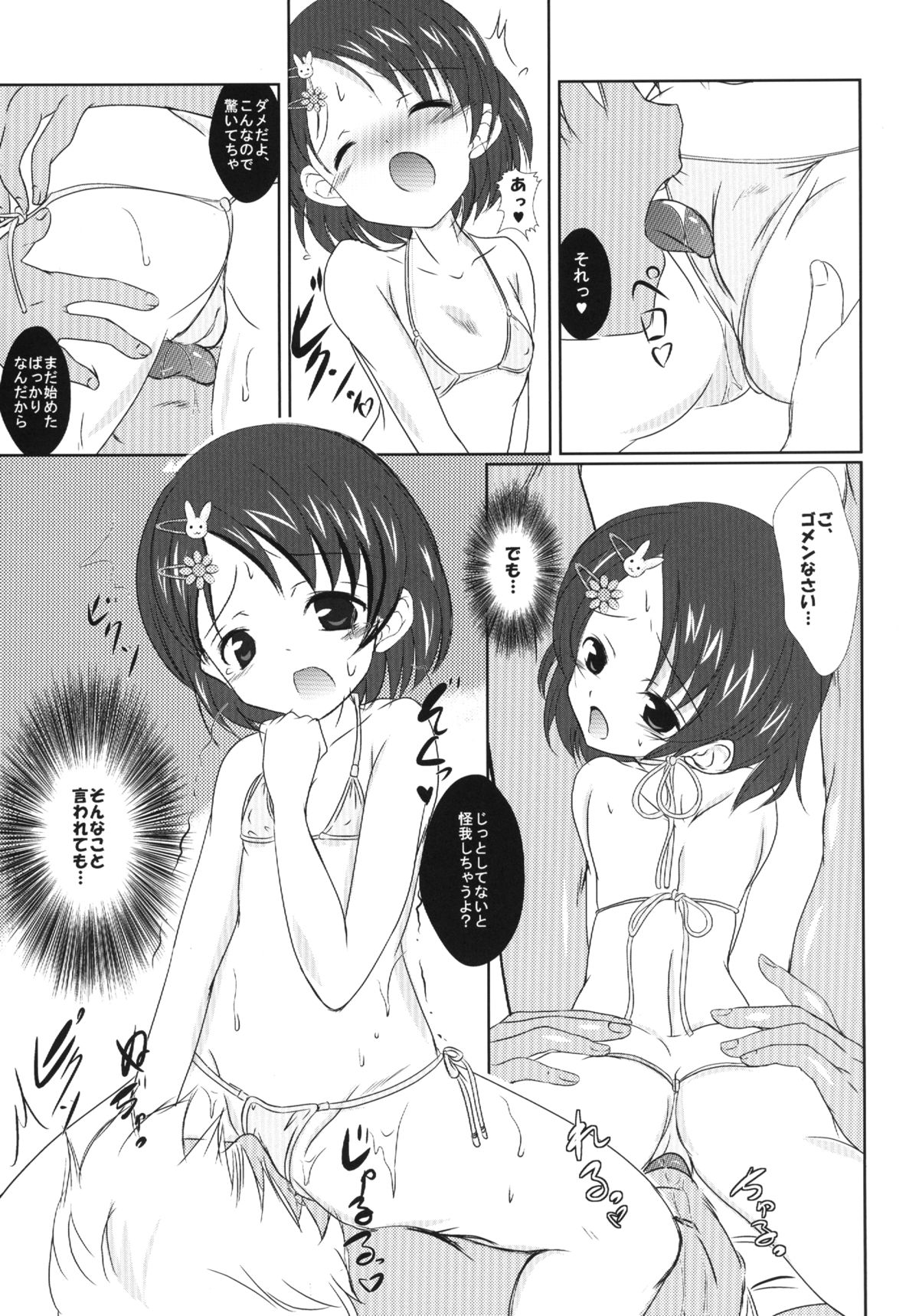 [Machednia (Sachuma)] FanFanBox 31 (THE iDOLM@STER CINDERELLA GIRLS) [Digital] page 13 full