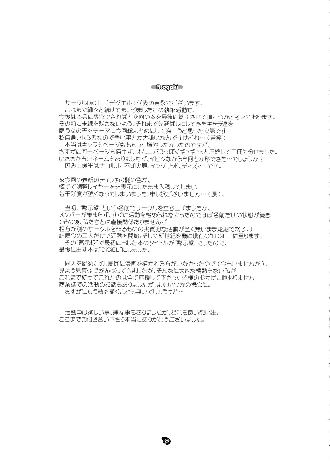 (C68) [DiGiEL (Yoshinaga Eikichi)] DiGital AngELs SIDE-D (Various) page 29 full