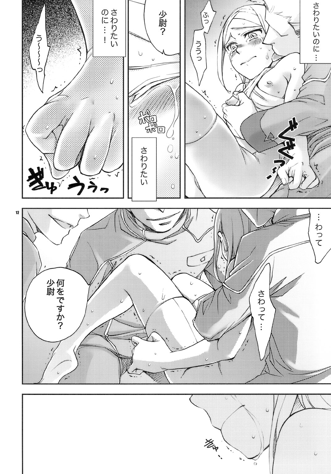 (COMIC1☆2) [Crazy9 (Ichitaka)] Chouhei Ichigou (Mobile Suit Gundam 00) page 11 full