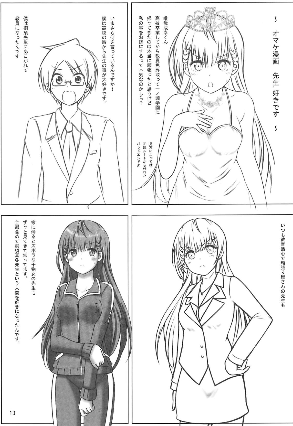 (C94) [Chinjuu Mufy (Oonita Hiroyuki, Nishino Tama)] Mousou Ningyohime (Bokutachi wa Benkyou ga Dekinai) page 12 full