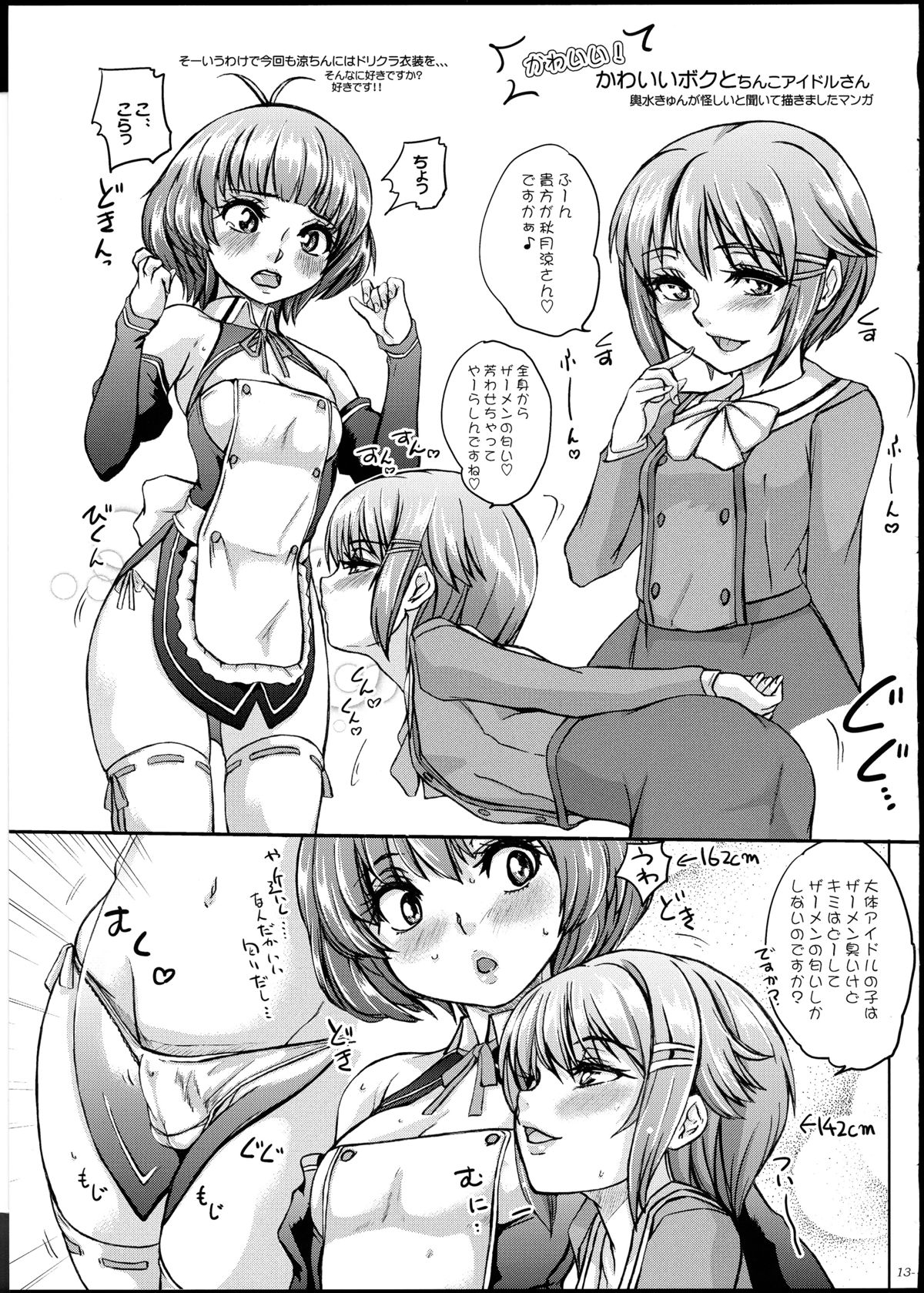 (Futaket 8.5) [Sekai Kakumei Club (Ozawa Reido)] KAWAII BOKU NI SONNA MONO TSUITE IRU WAKE NAI JA NAIDESU-KA (THE iDOLM@STER) page 15 full