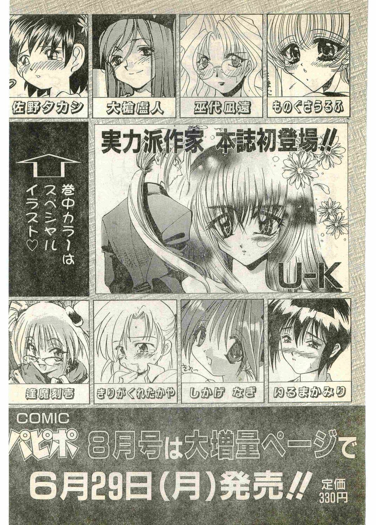 COMIC Papipo Gaiden 1998-07 page 226 full