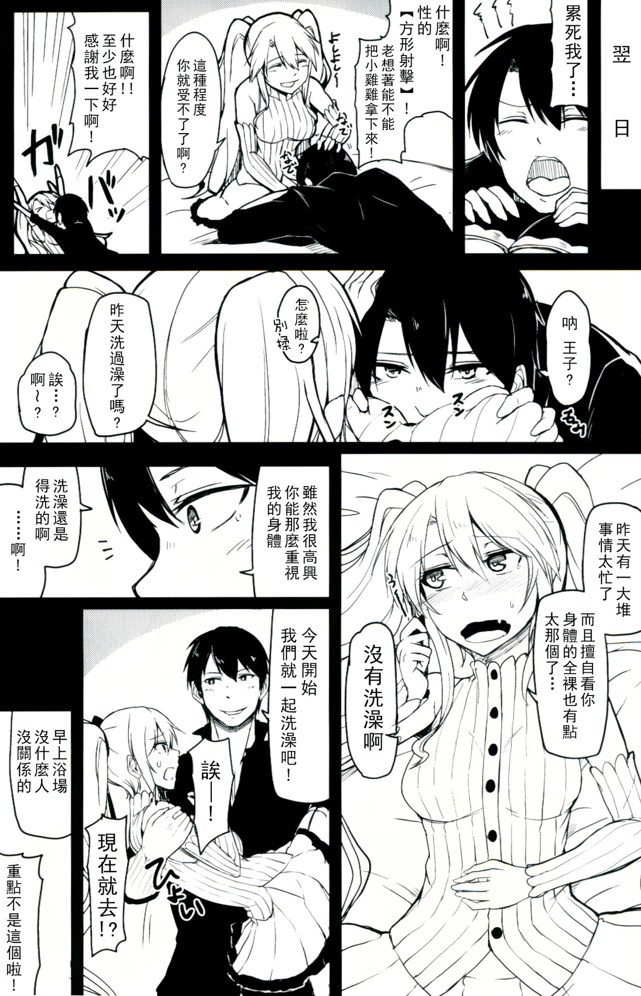 (C91) [ZIGZAG (Hirno)] Change Prince & Princess (Sennen Sensou Aigis) [Chinese] [CE家族社] page 10 full