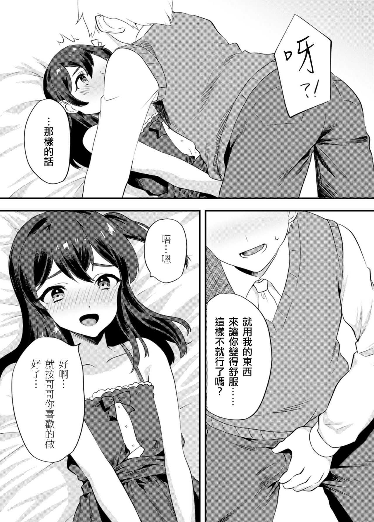 [Ichigoen (Sorano Suzume)] Kattekita Mokutan wa Otokonoko!? [Chinese] [瑞树汉化组] [Digital] page 8 full