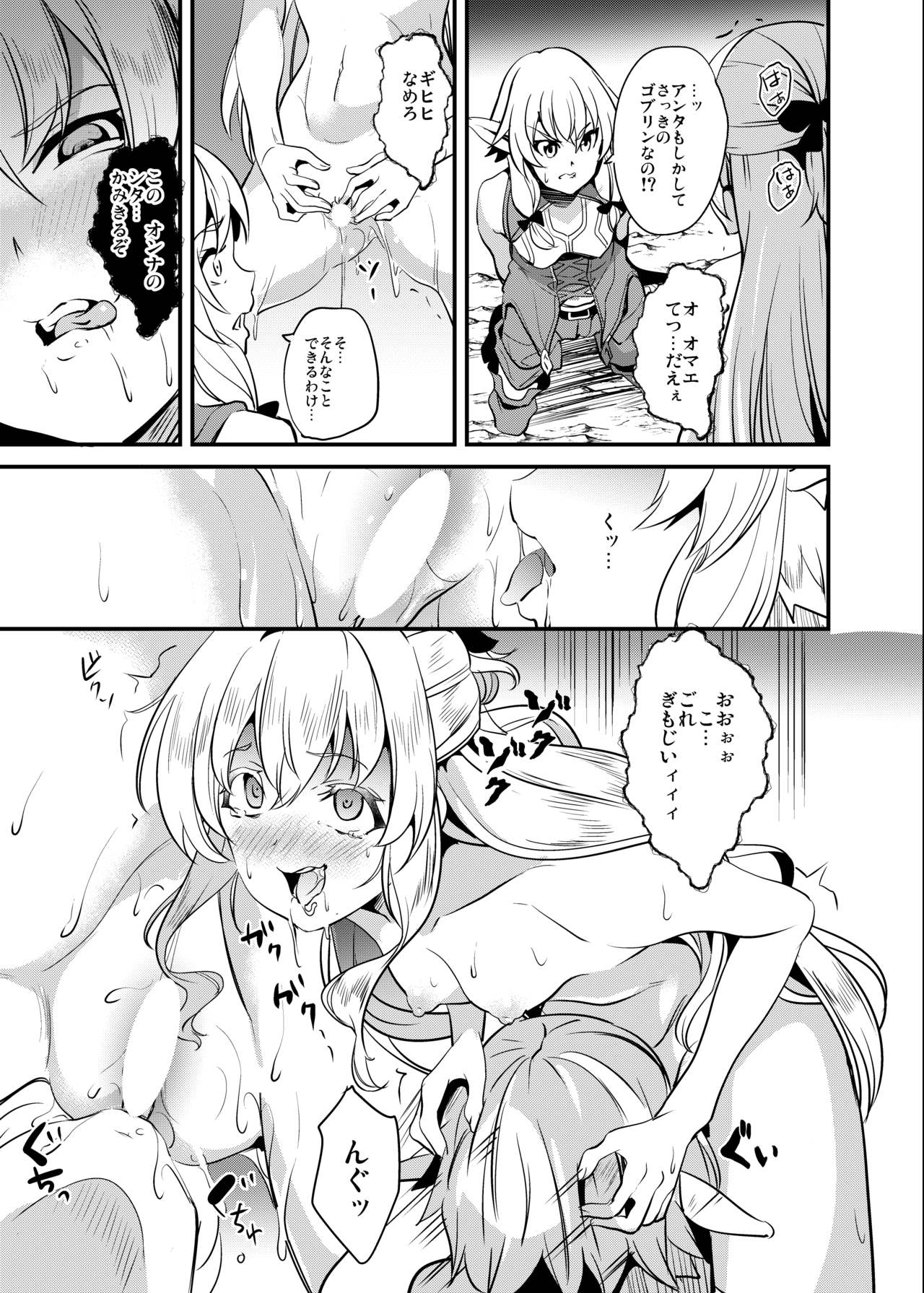 [Senpenbankashiki (DATE)] Goblin Possession (Goblin Slayer) [Digital] page 8 full