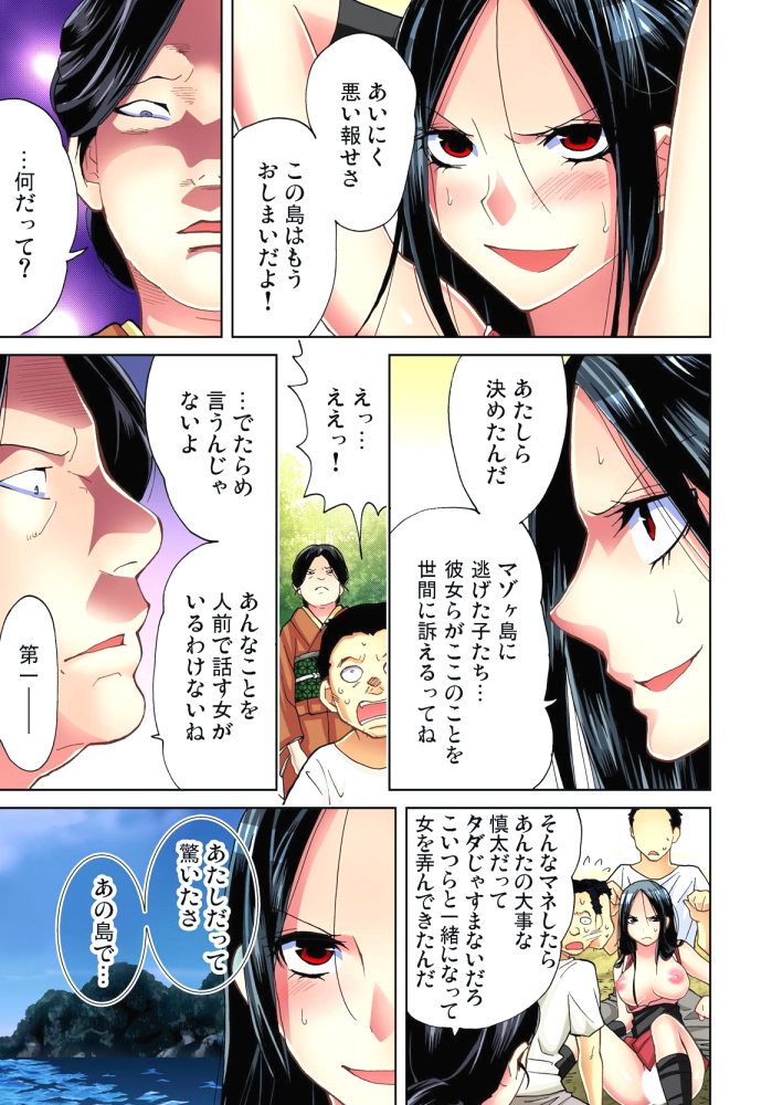 [Aikawa An] Sadogashima ~Choukyou Muhou Chitai 11 [Digital] page 6 full