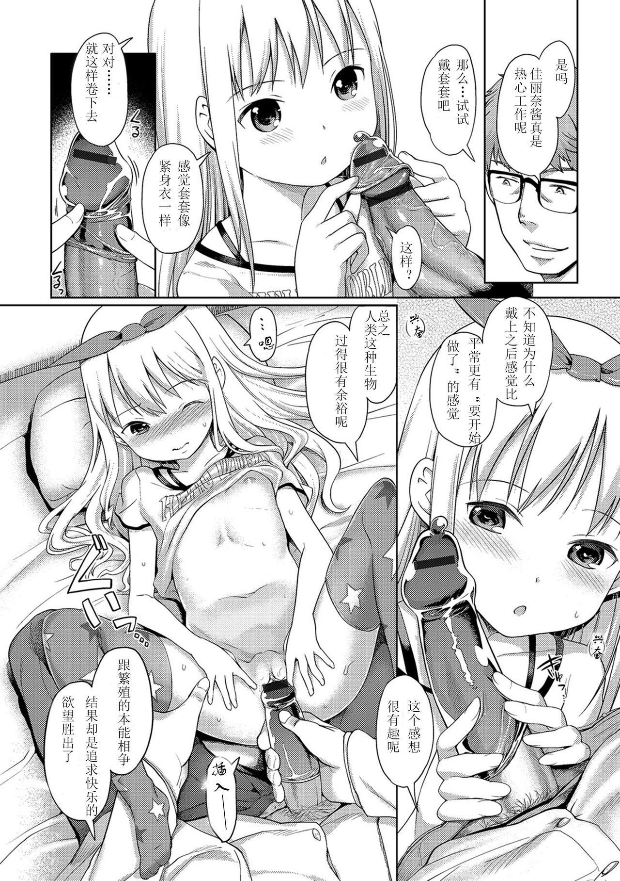 [Kiya Shii] Awa no Ohime-sama # 5 Onnanoko no Hi Zenpen (Digital Puni Pedo! Vol. 05) [Chinese] [个人猹汉化] page 7 full