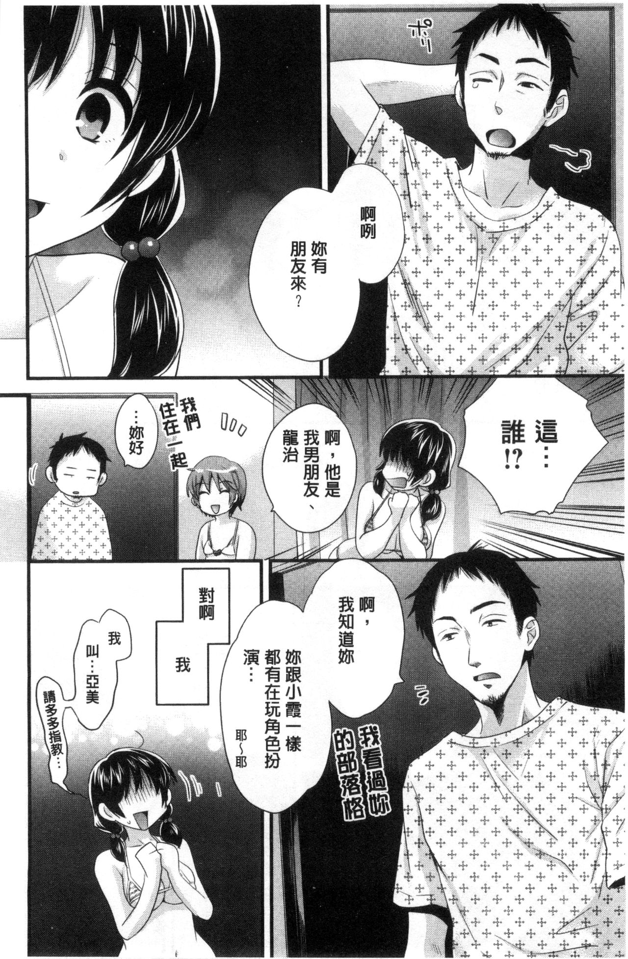 [Pon Takahanada] Ootani-san no Cosplay Jijou - Cosplay Situation of Miss Ootani | 大谷小姐的COSPLAY事件 [Chinese] page 45 full