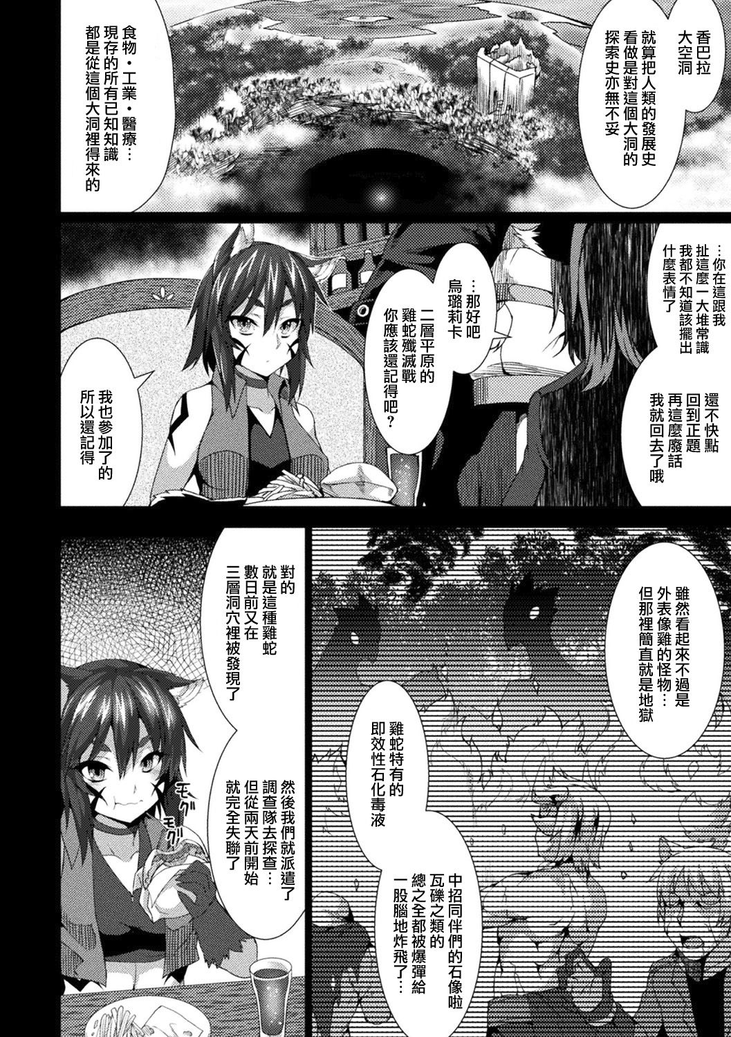 [Takayuki Hiyori] that's in rock (Bessatsu Comic Unreal Sekka END ~Zetsubou no Naka de Sekizou e to Kaerareru Shoujo-tachi~ Vol. 1 ) [Chinese] [无毒汉化组] page 3 full