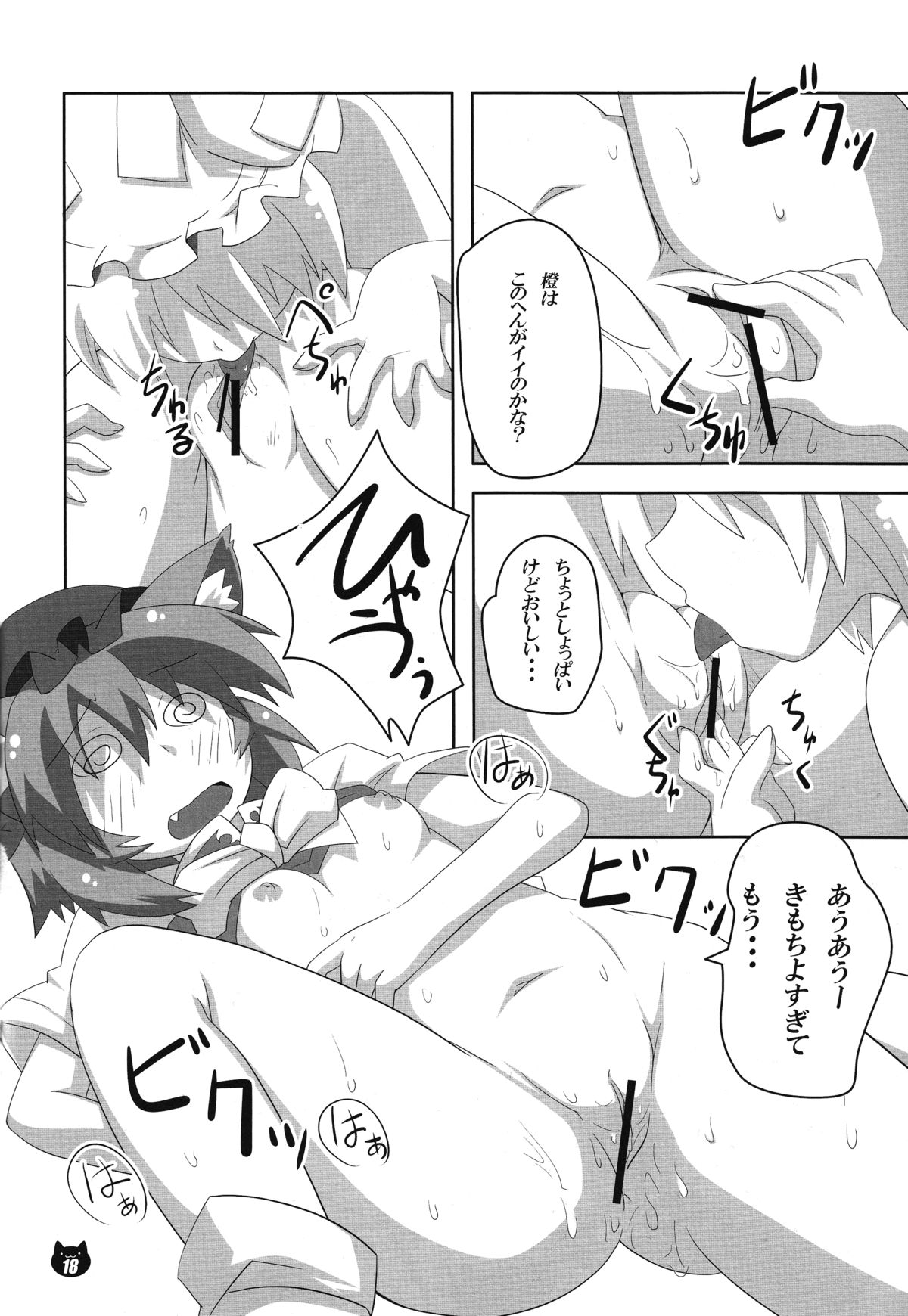 (C84) [Gurumedou (L-Road)] FOX&CAT Yakumoshiki (Touhou Project) page 17 full