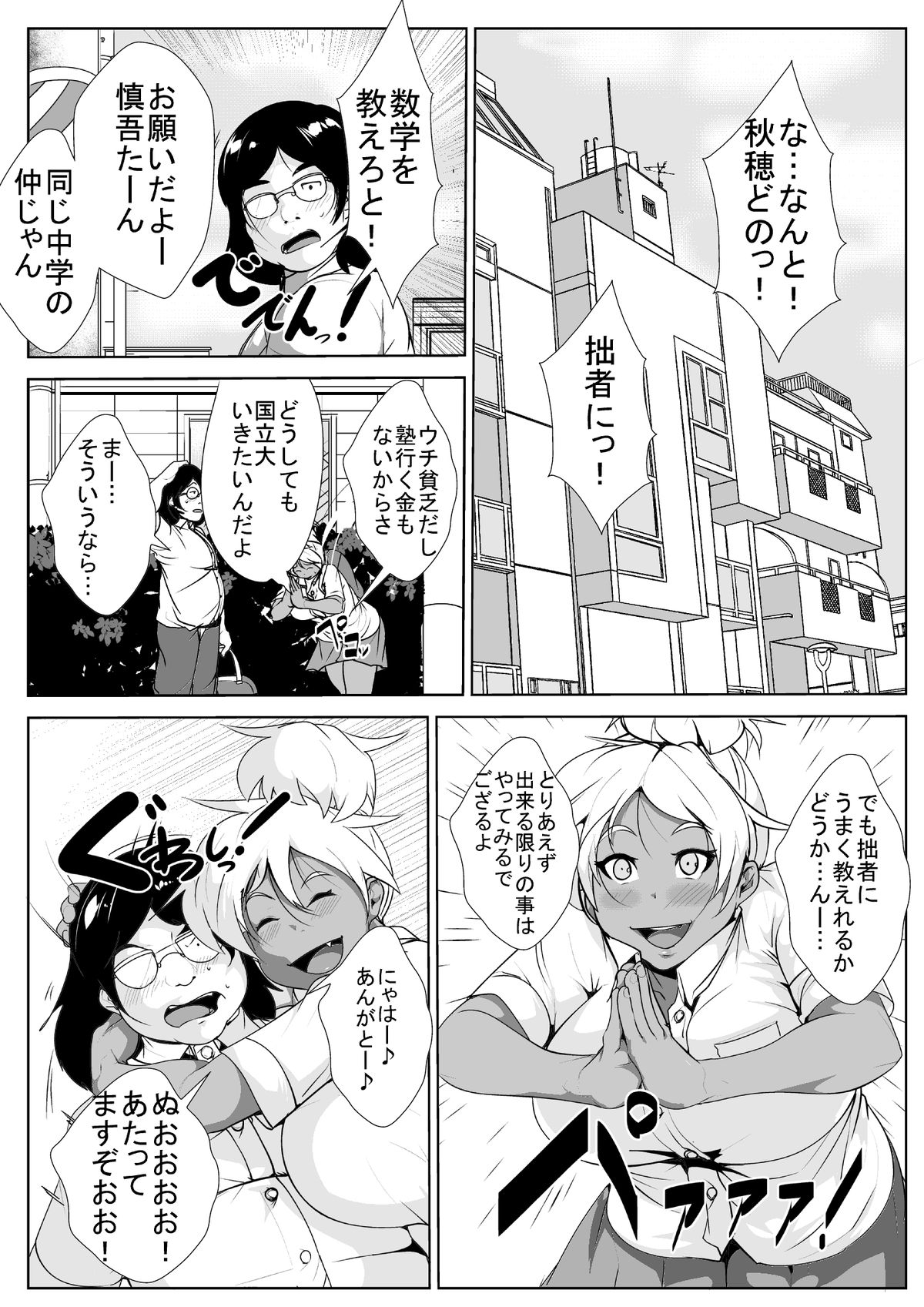 [AKYS Honpo] Gal no Ongaeshi page 3 full