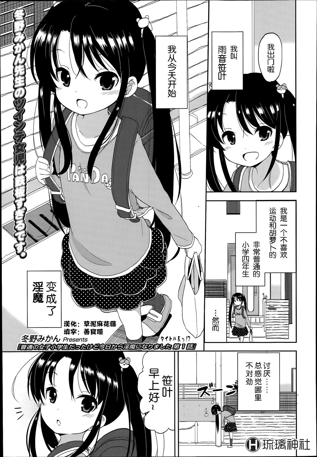 [Fuyuno Mikan] Futsuu no Joshi Shougakusei Dattakedo Kyou kara Inma ni Narimashita. Ch. 1-3 [Chinese] [琉璃神社汉化] page 1 full