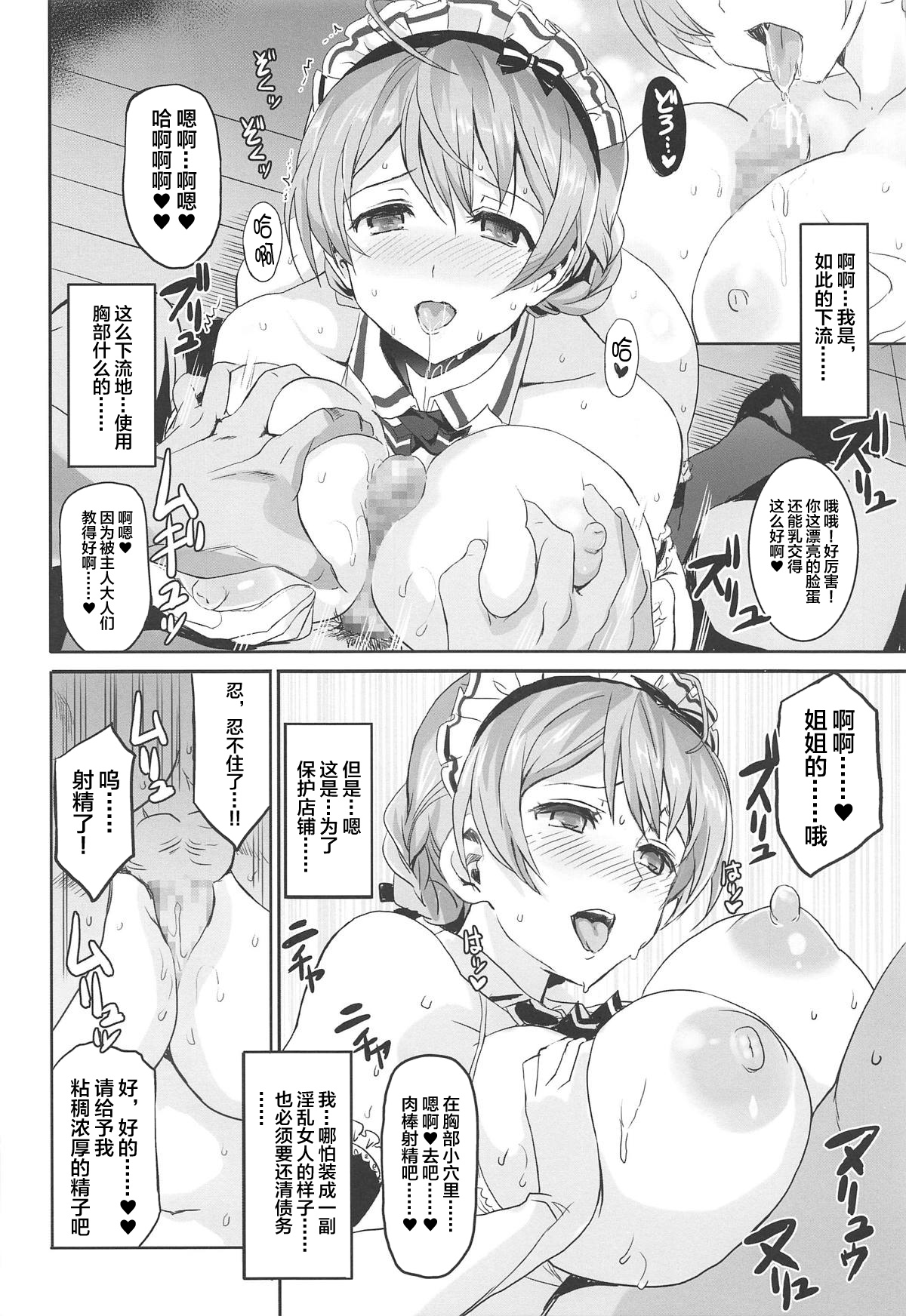 (C95) [Neko-bus Tei (Shaa)] Hypnosis Clover (THE IDOLM@STER MILLION LIVE!) [Chinese] [不咕鸟汉化组] page 9 full