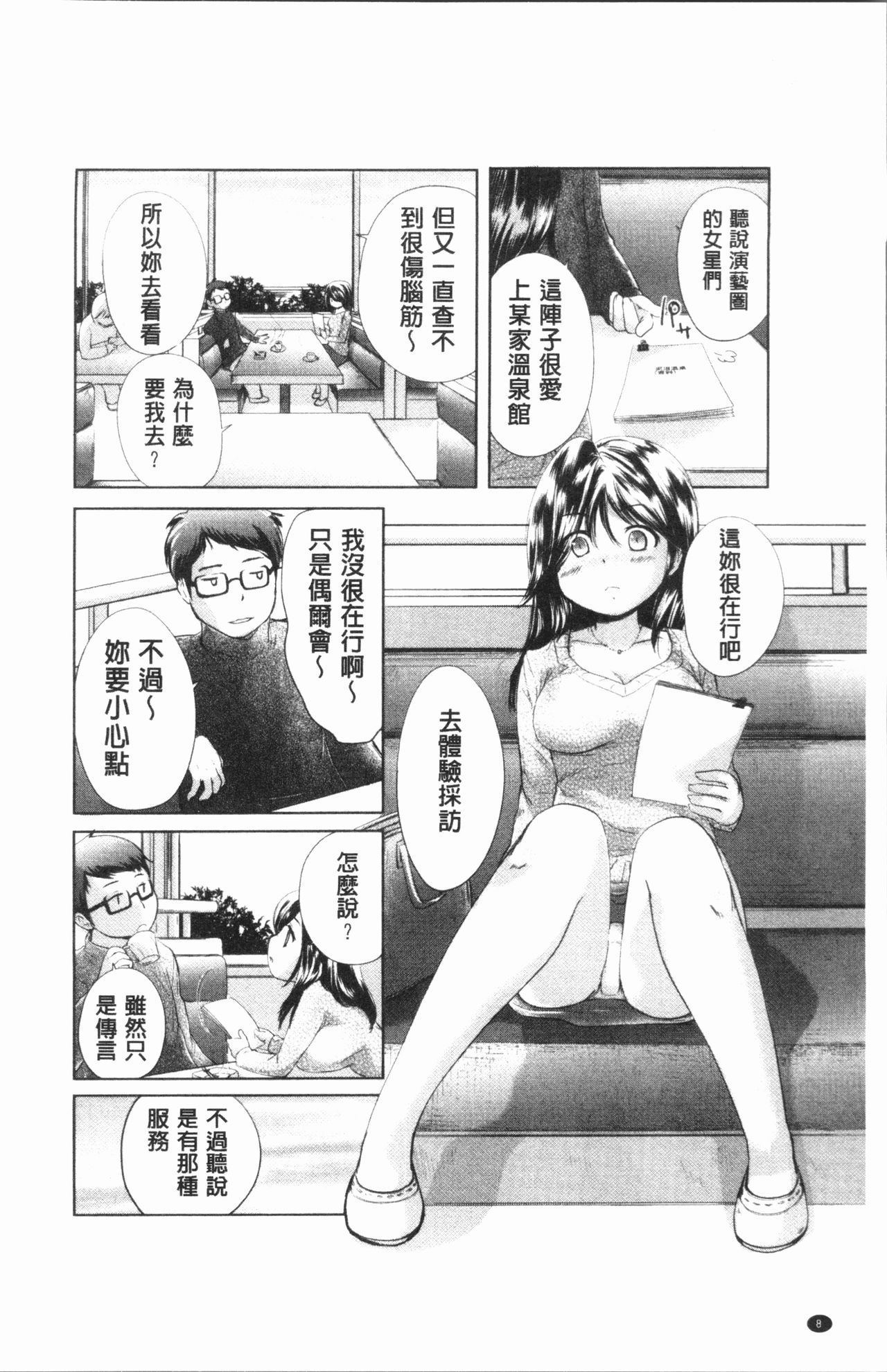 [Koishikawa Renzu] Uwasa no Seikan Esthe | 傳說的性感SPA [Chinese] page 11 full