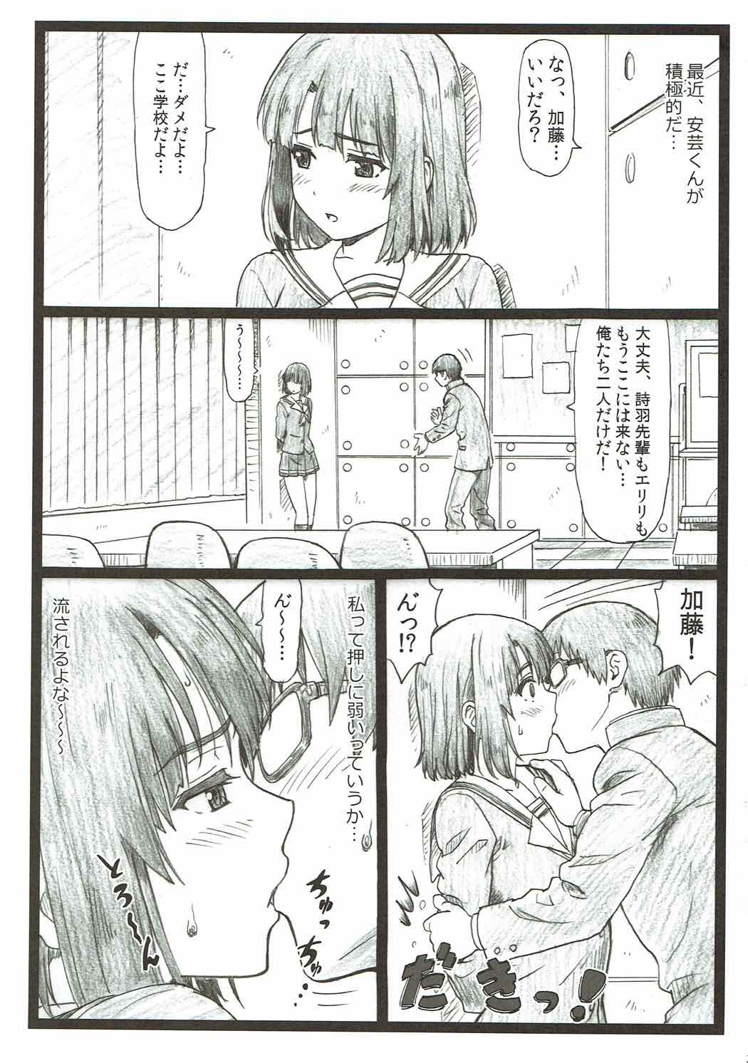 (C92) [Ohkura Bekkan (Ohkura Kazuya)] Gomen na Kato (Saenai Heroine no Sodatekata) page 2 full